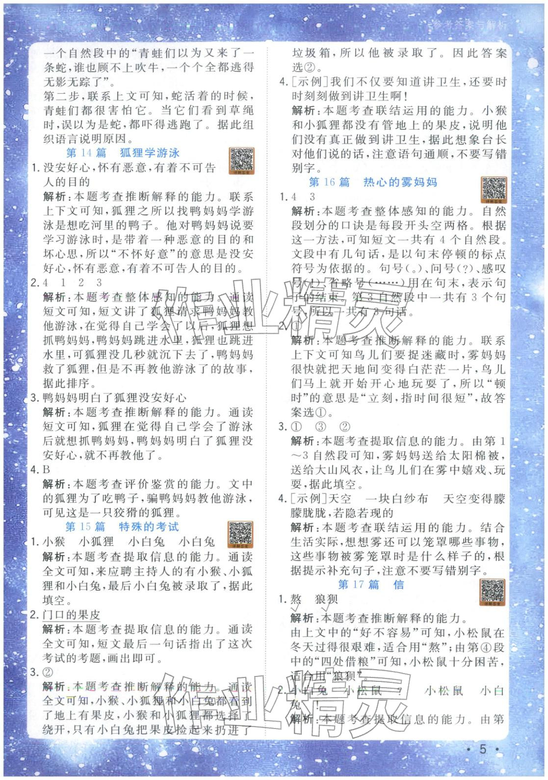 2025年星光阅读阅读真题80篇二年级语文 第5页