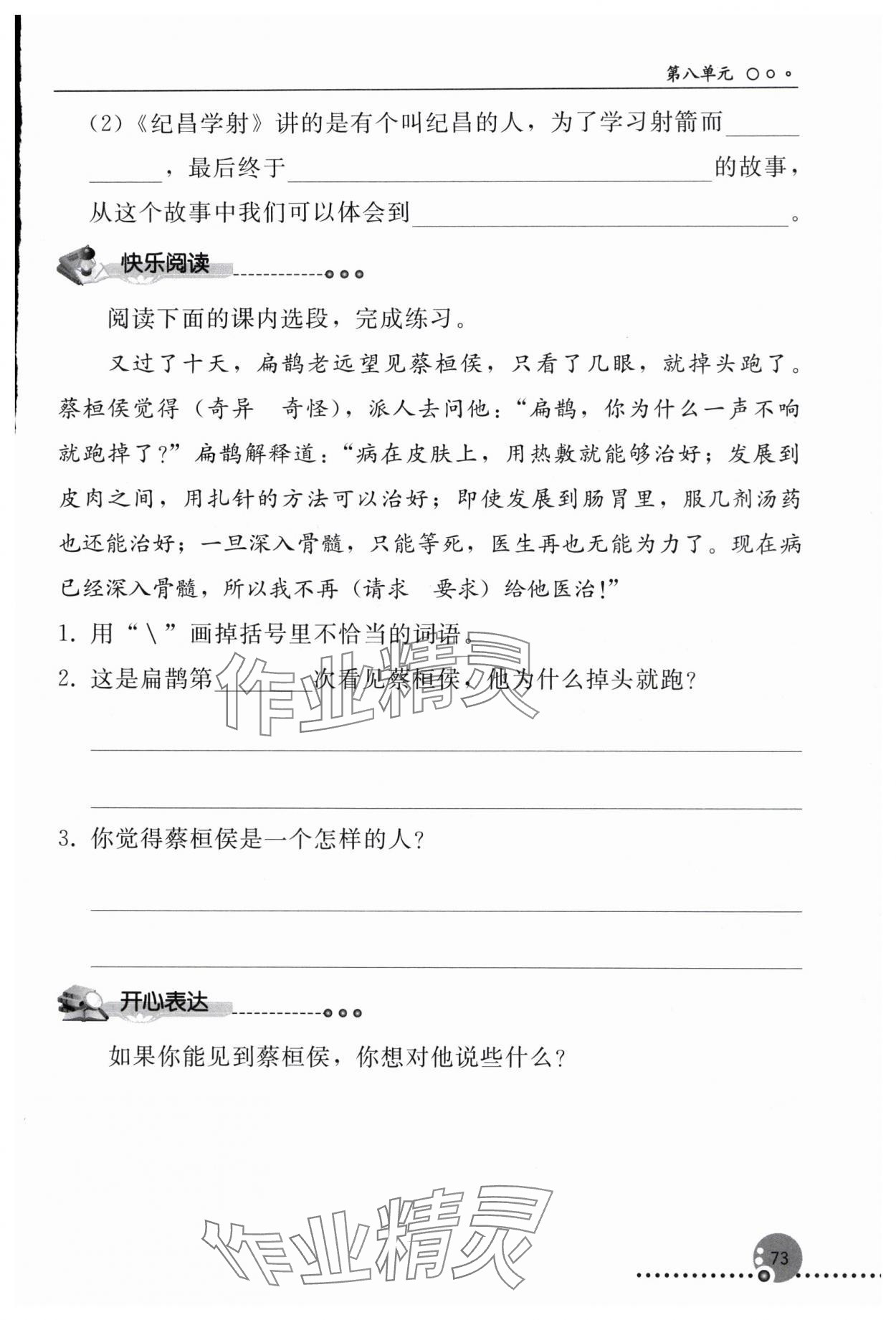 2025年同步练习册四年级语文上册人教版人民教育出版社新疆专版 第1页
