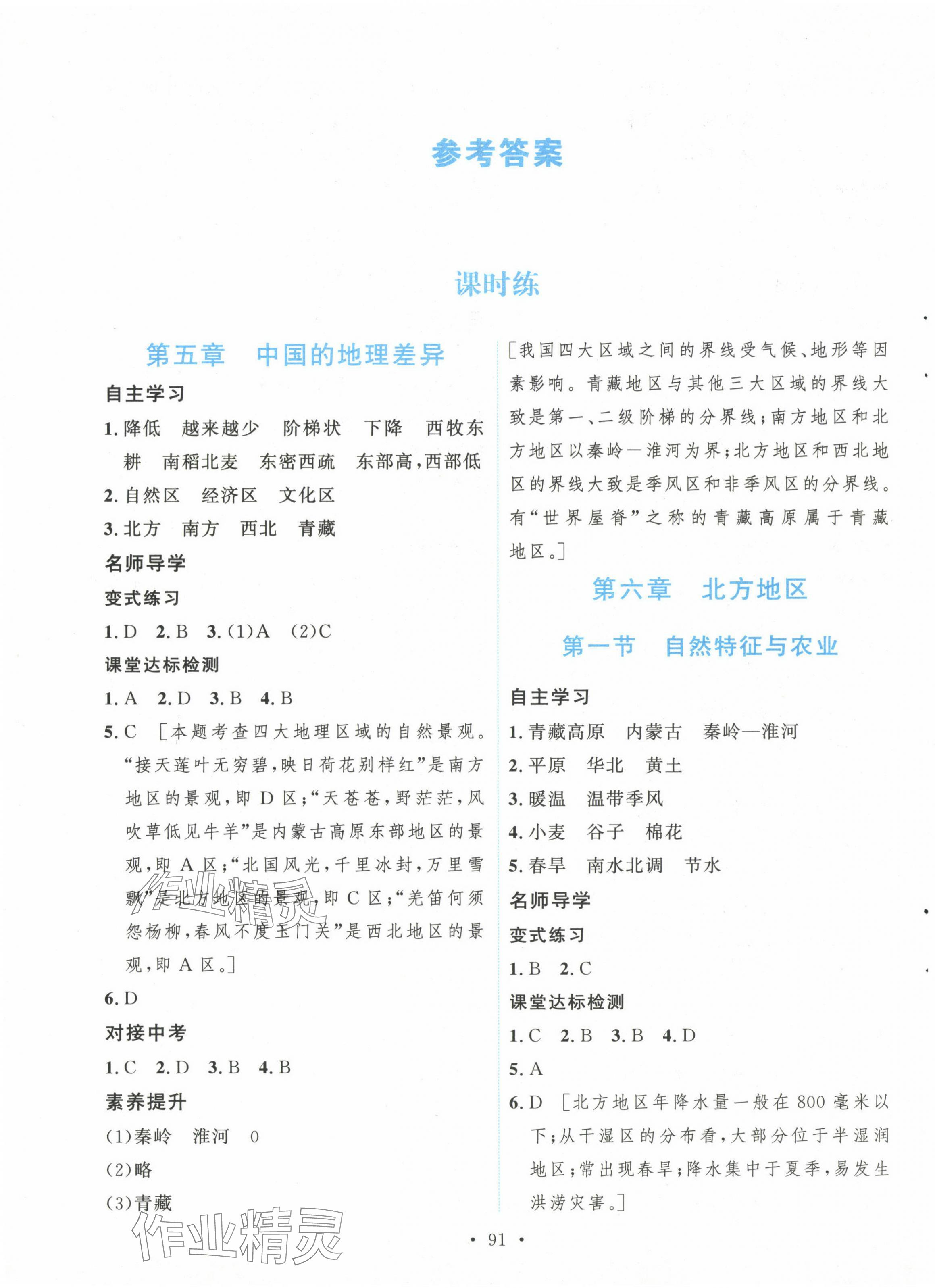 2024年實(shí)驗(yàn)教材新學(xué)案八年級(jí)地理下冊(cè)人教版 參考答案第1頁(yè)