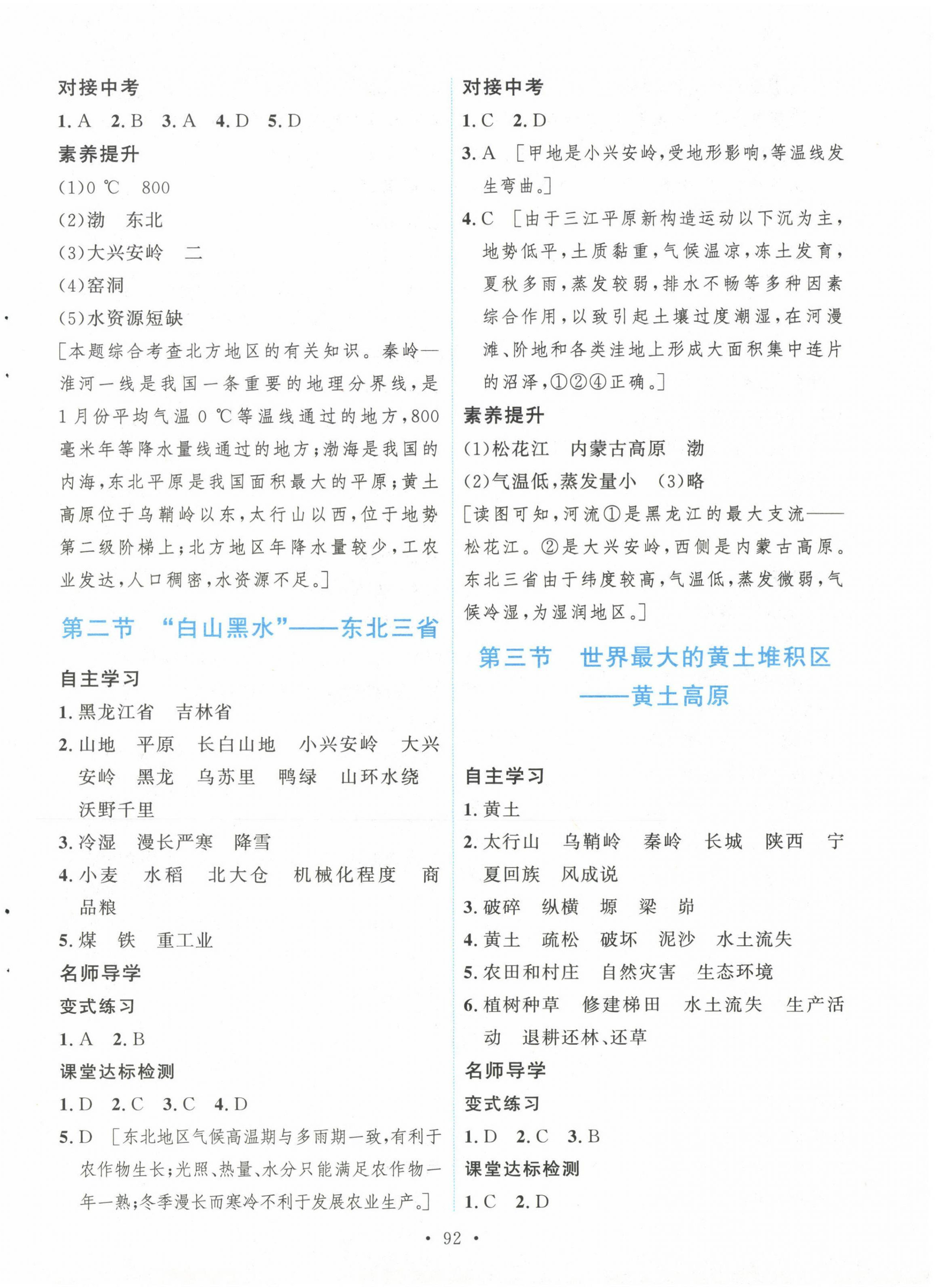 2024年實驗教材新學(xué)案八年級地理下冊人教版 參考答案第2頁