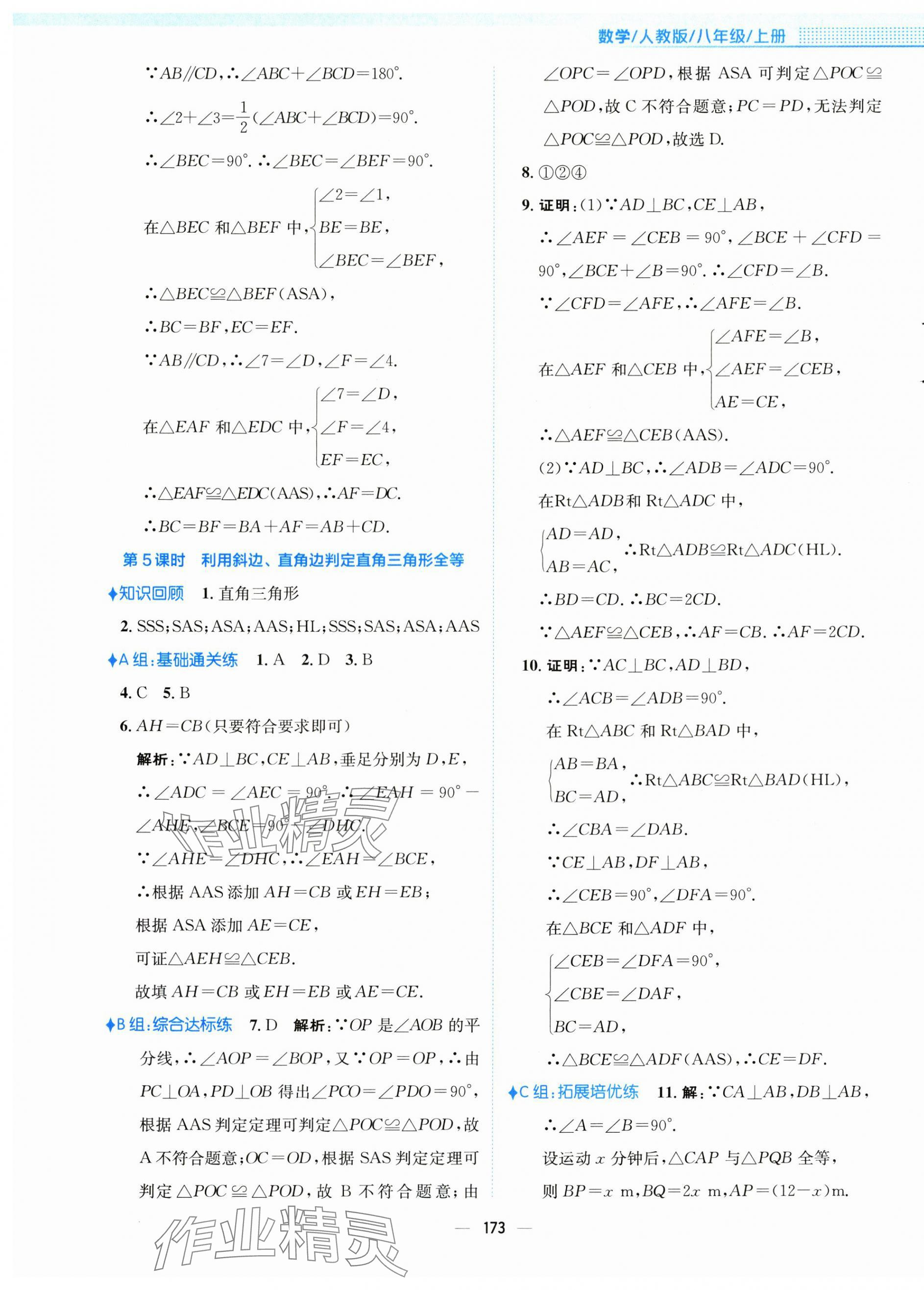 2024年新编基础训练八年级数学上册人教版 第13页