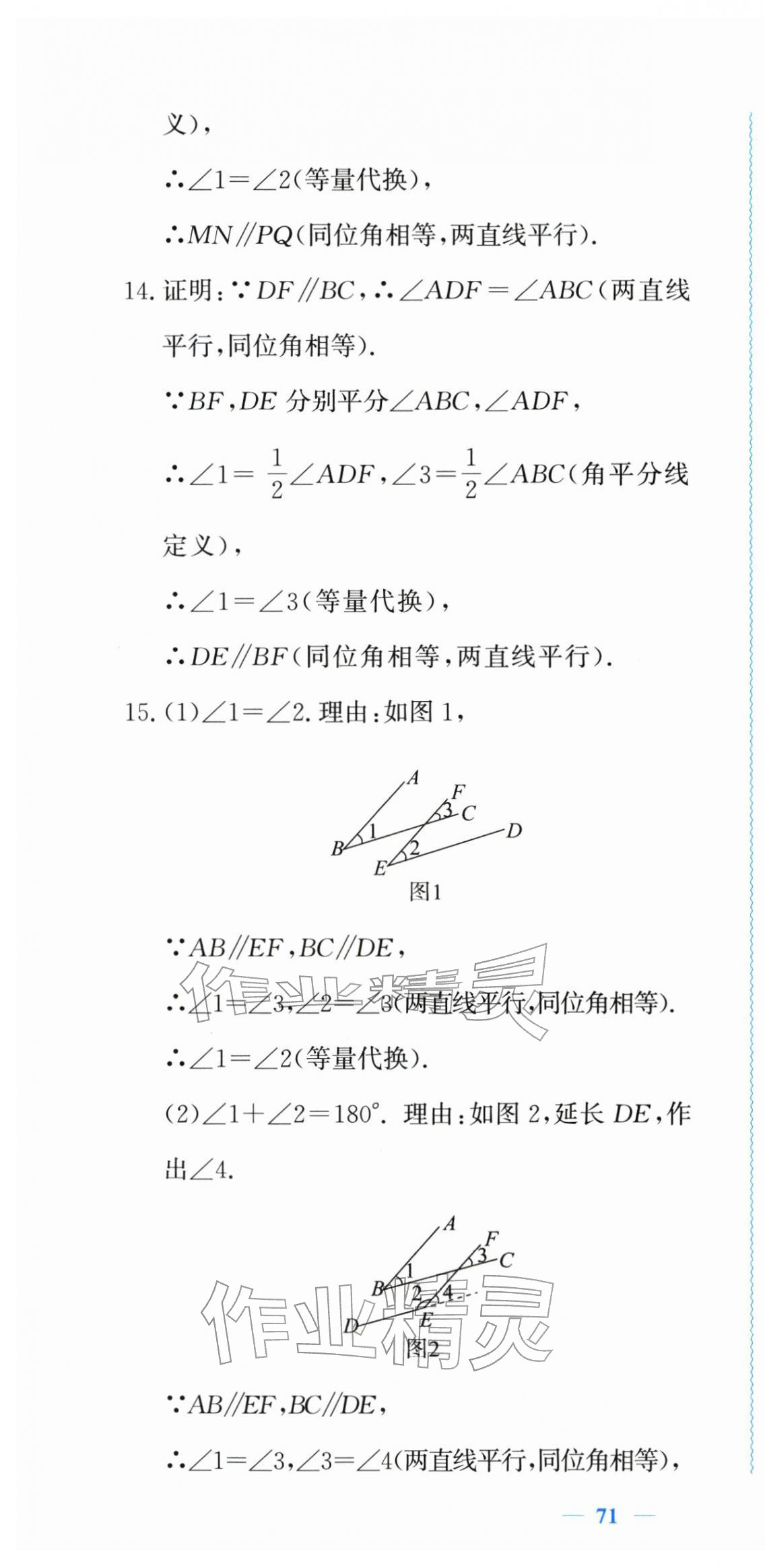 2026年学习力提升七年级数学下册浙教版&nbsp;第10页