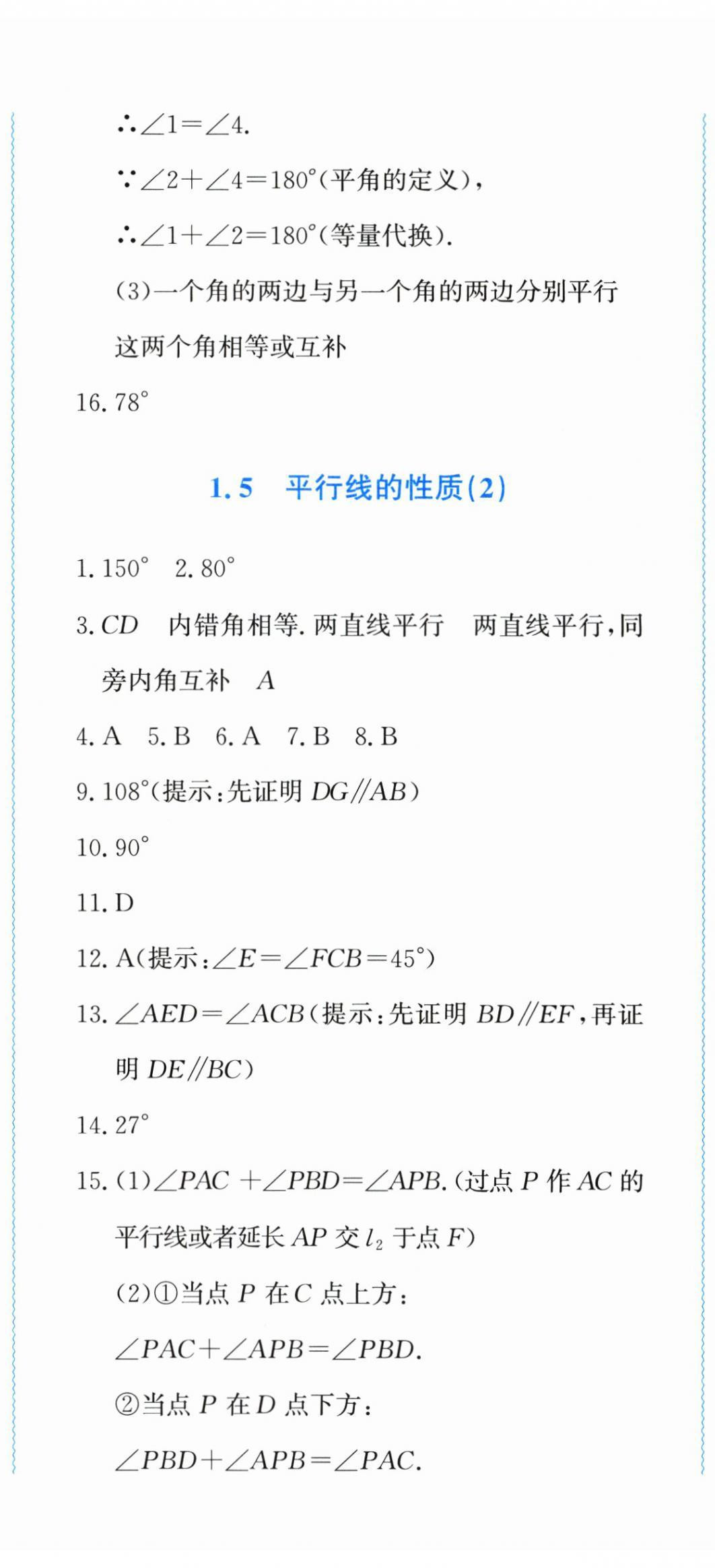 2026年学习力提升七年级数学下册浙教版&nbsp;第11页