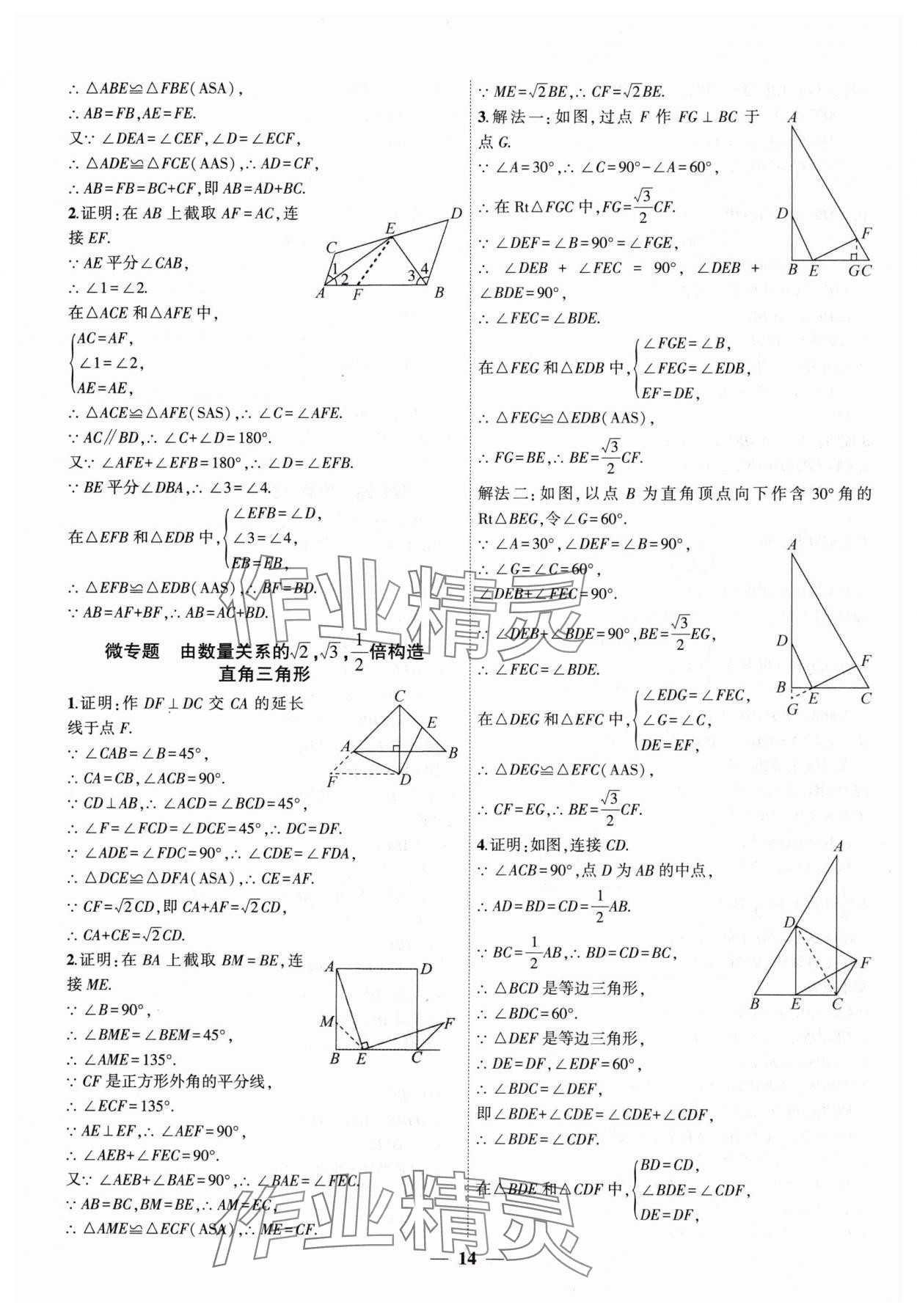 2025年中考全程突破數(shù)學中考安徽專版 第14頁