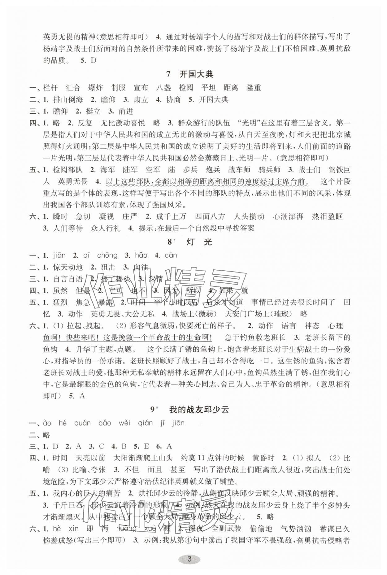 2023年關(guān)鍵能力進階六年級語文上冊人教版 第3頁