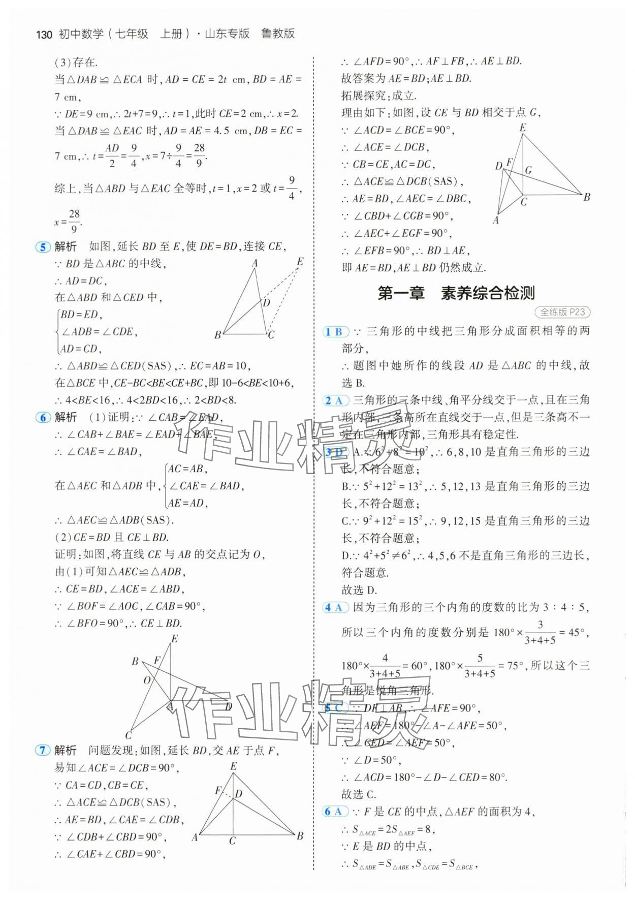 2024年5年中考3年模擬七年級數(shù)學上冊魯教版54制山東專版 參考答案第12頁