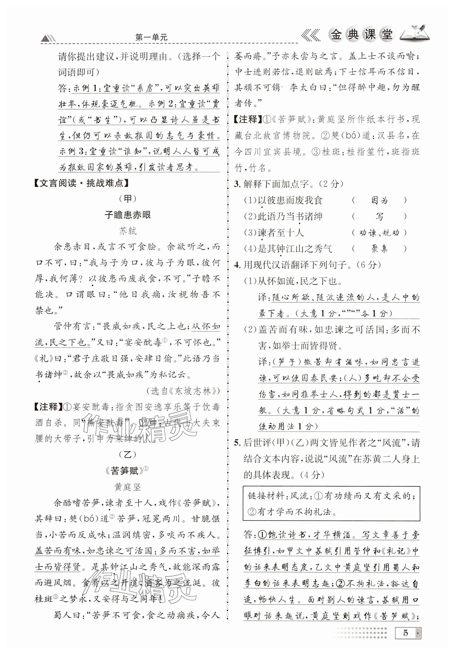 2024年名校金典课堂九年级语文全一册人教版成都专版 参考答案第5页