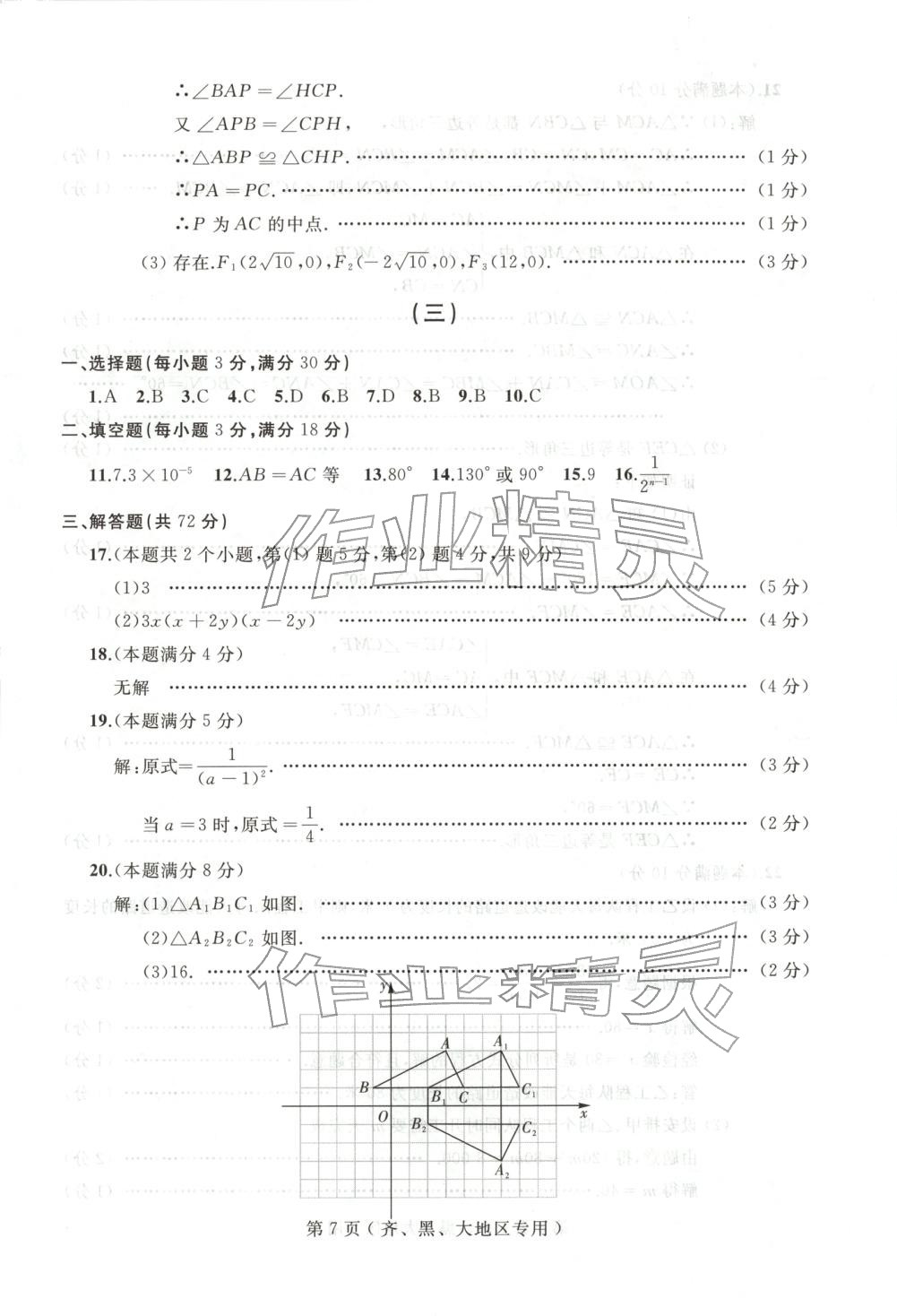 2025年试题优化龙江期末八年级数学上册人教版黑龙江专版&nbsp;第7页
