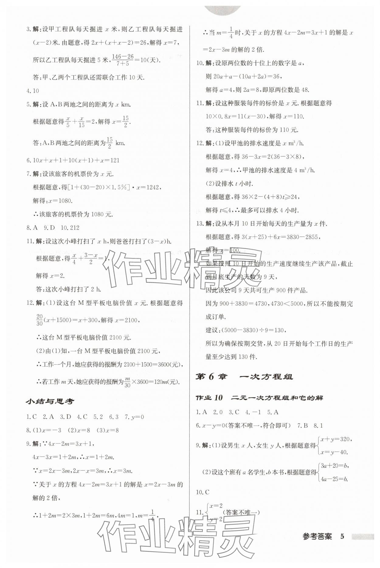 2025年啟東中學(xué)作業(yè)本七年級數(shù)學(xué)下冊華師大版吉林專版 第5頁