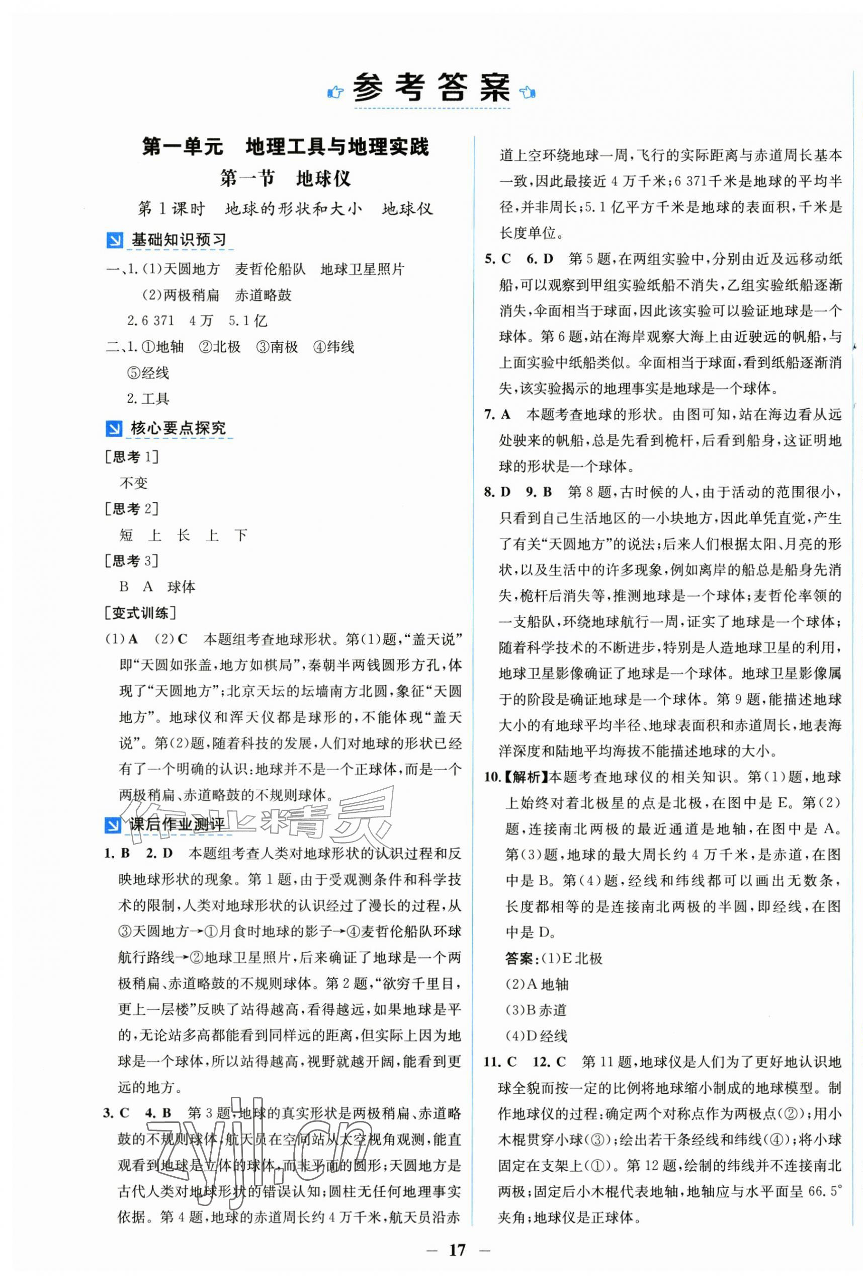 2026年南方新课堂金牌学案七年级地理上册粤人版&nbsp;第1页
