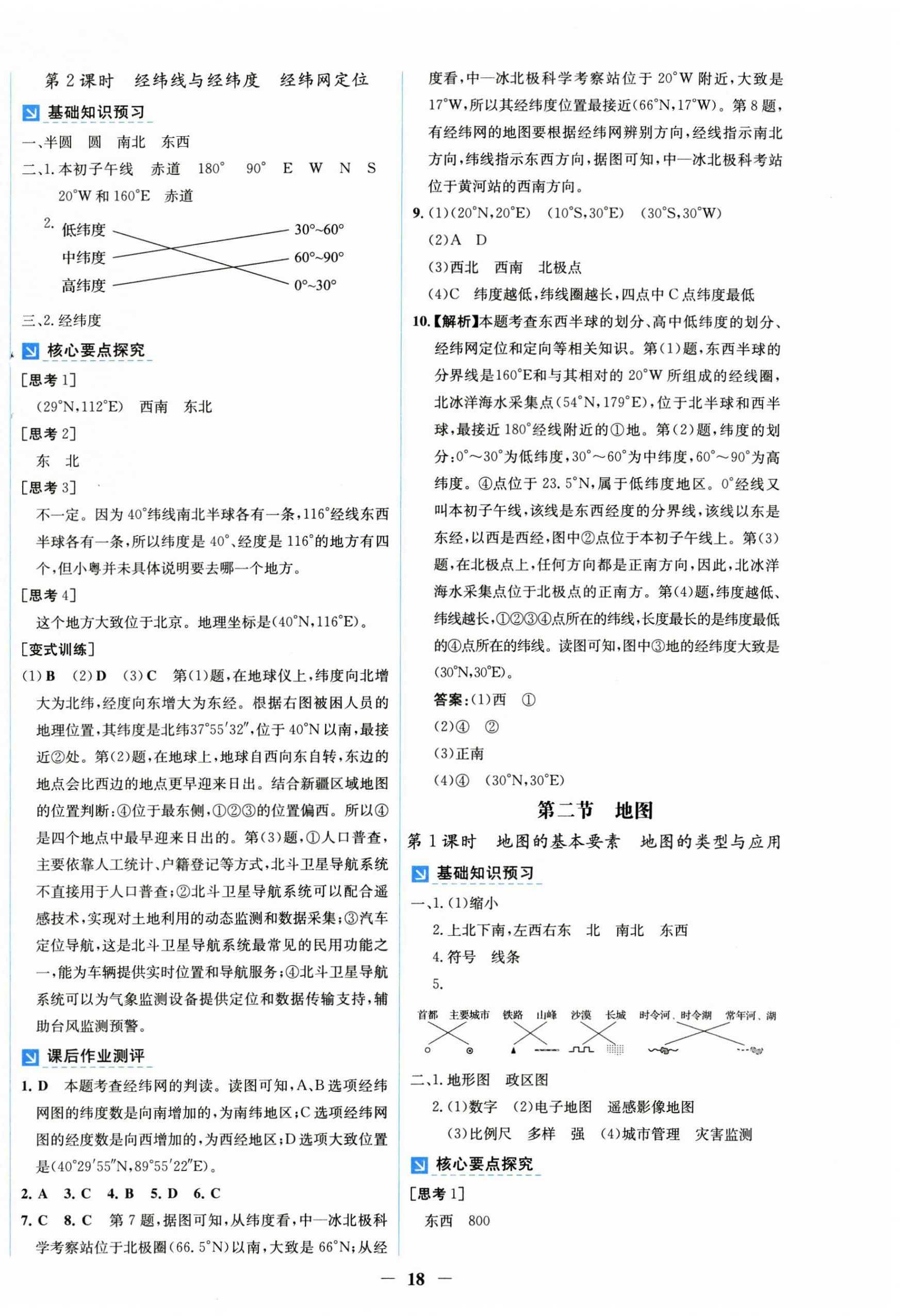 2026年南方新课堂金牌学案七年级地理上册粤人版&nbsp;第2页