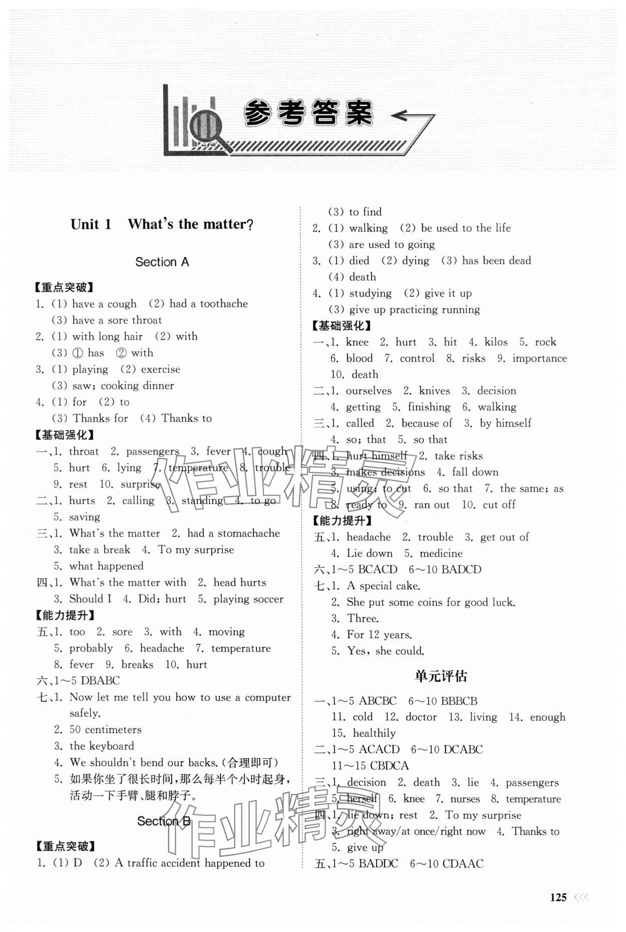 2024年同步練習冊八年級英語下冊人教版山東科學技術(shù)出版社 第1頁