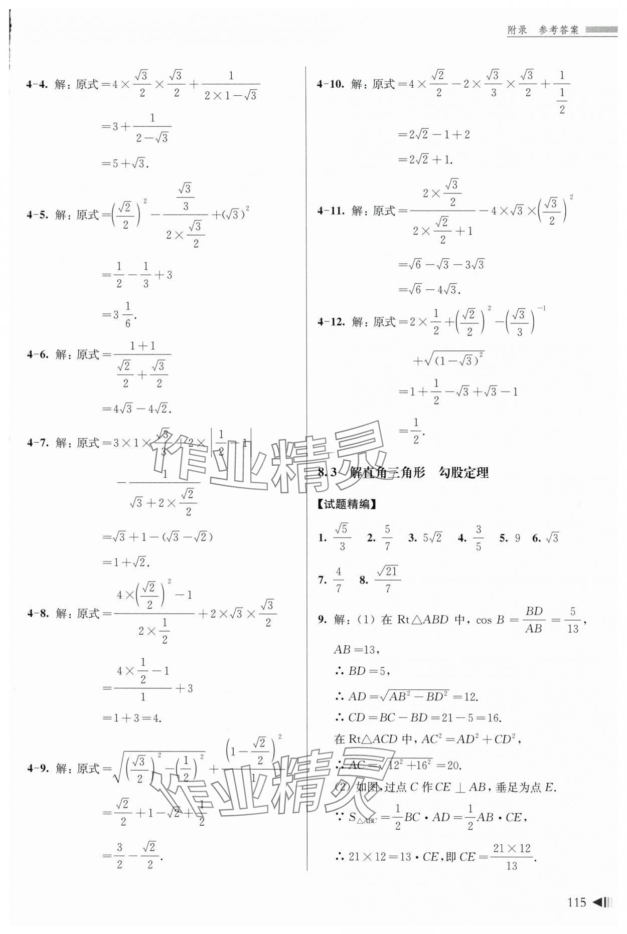 2024年上海新中考试题分类汇编数学一模 参考答案第10页