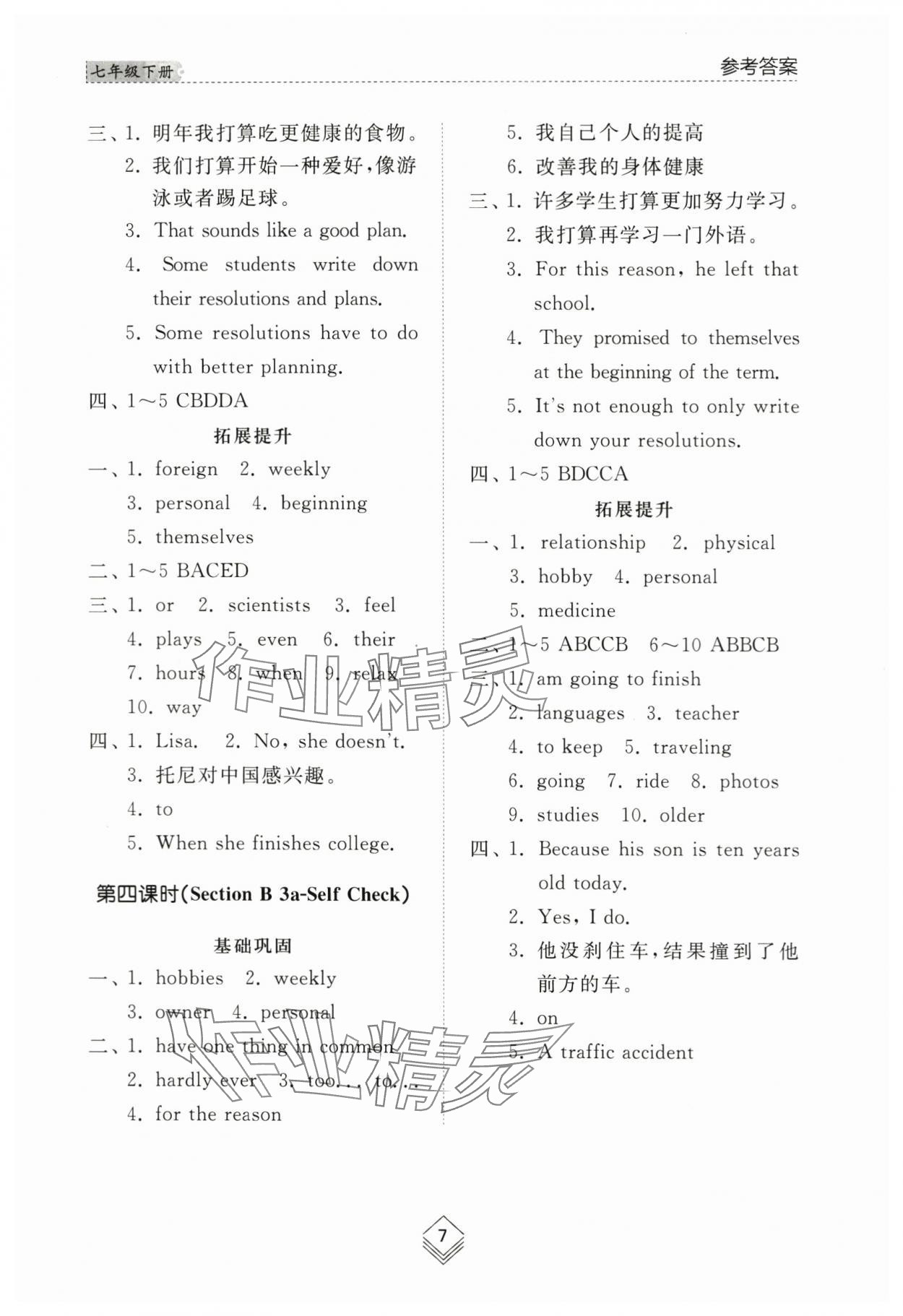 2024年綜合能力訓(xùn)練七年級(jí)英語(yǔ)下冊(cè)魯教版54制 參考答案第6頁(yè)