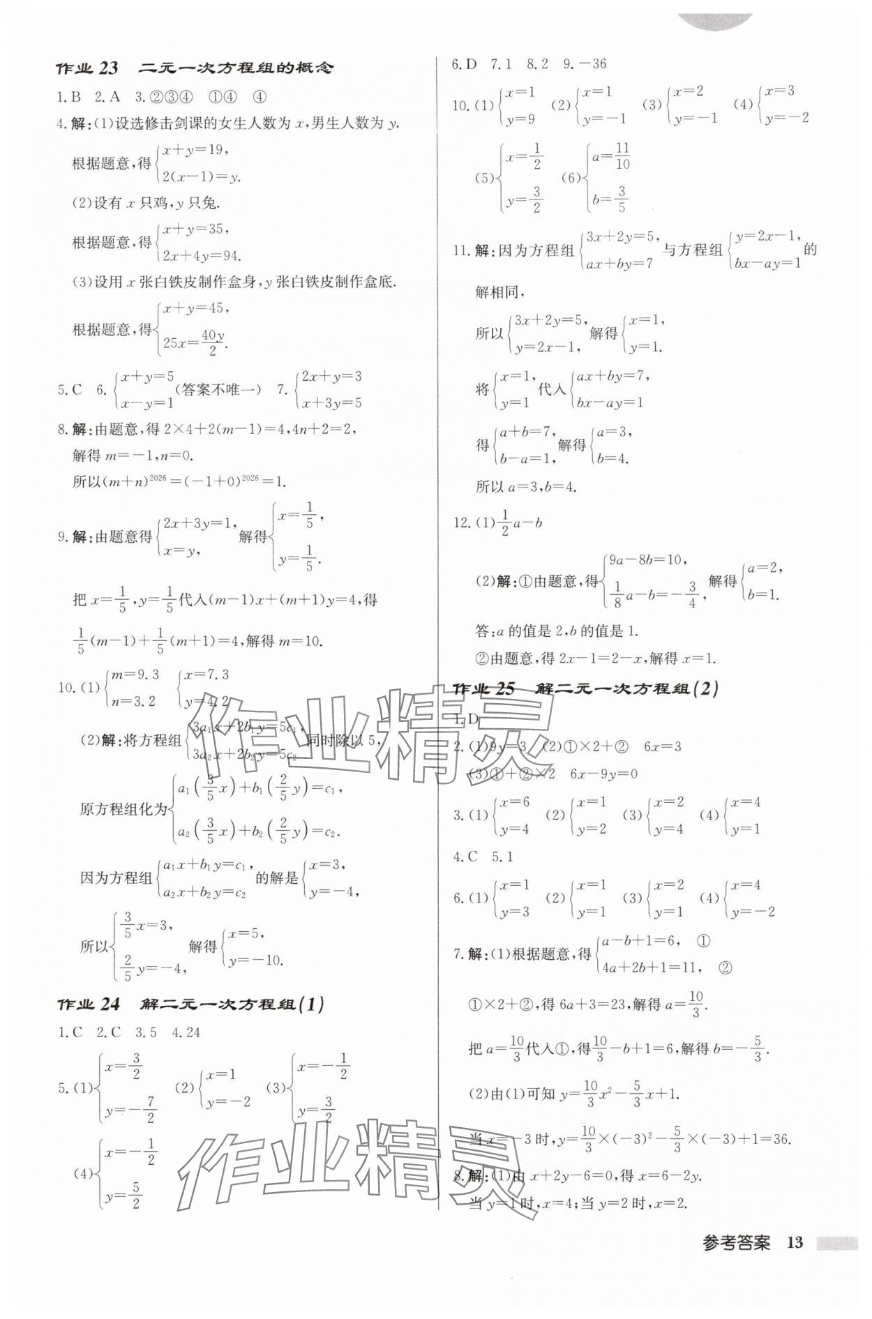 2025年啟東中學(xué)作業(yè)本七年級數(shù)學(xué)下冊蘇科版徐州專版 第13頁