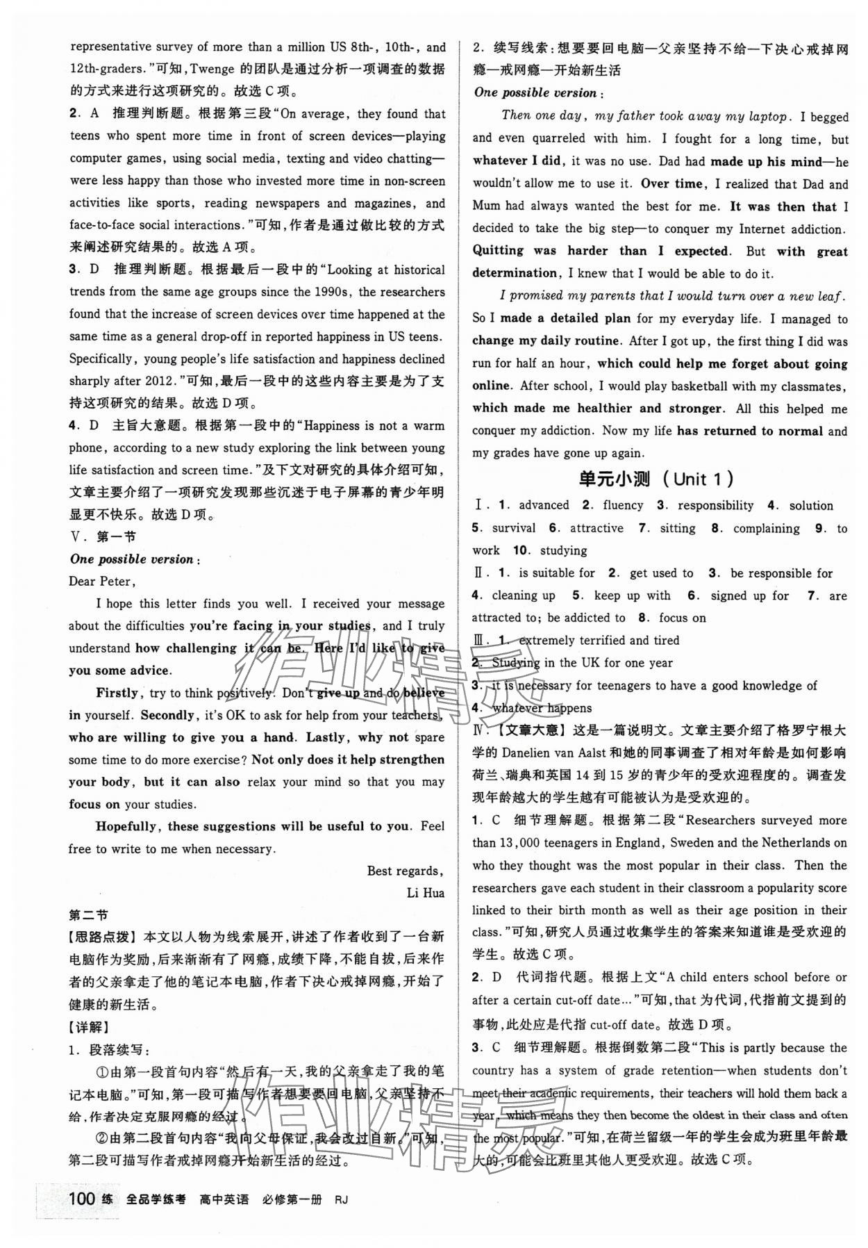 2024年全品学练考高中英语必修第一册人教版 参考答案第10页