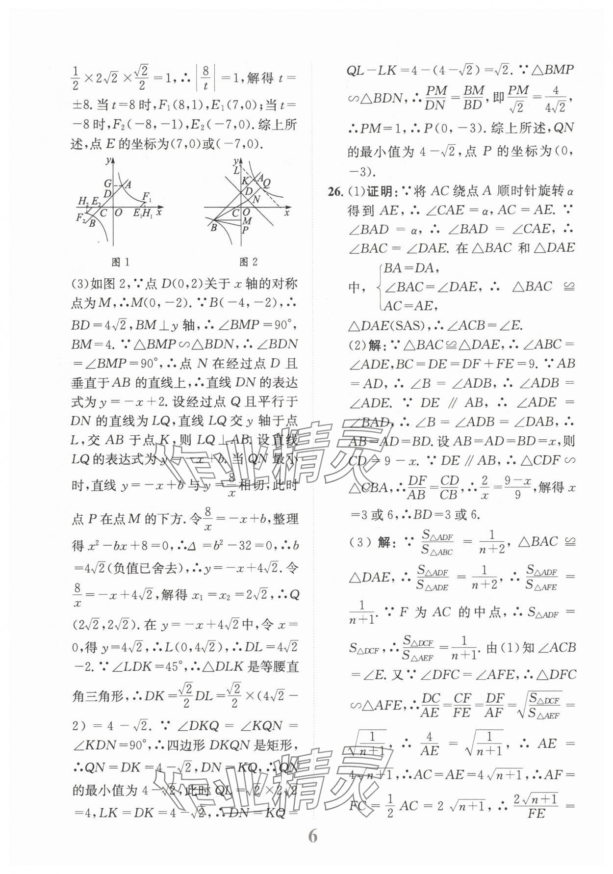 2025年金卷1號中考模擬仿真卷數(shù)學中考成都專版 第6頁