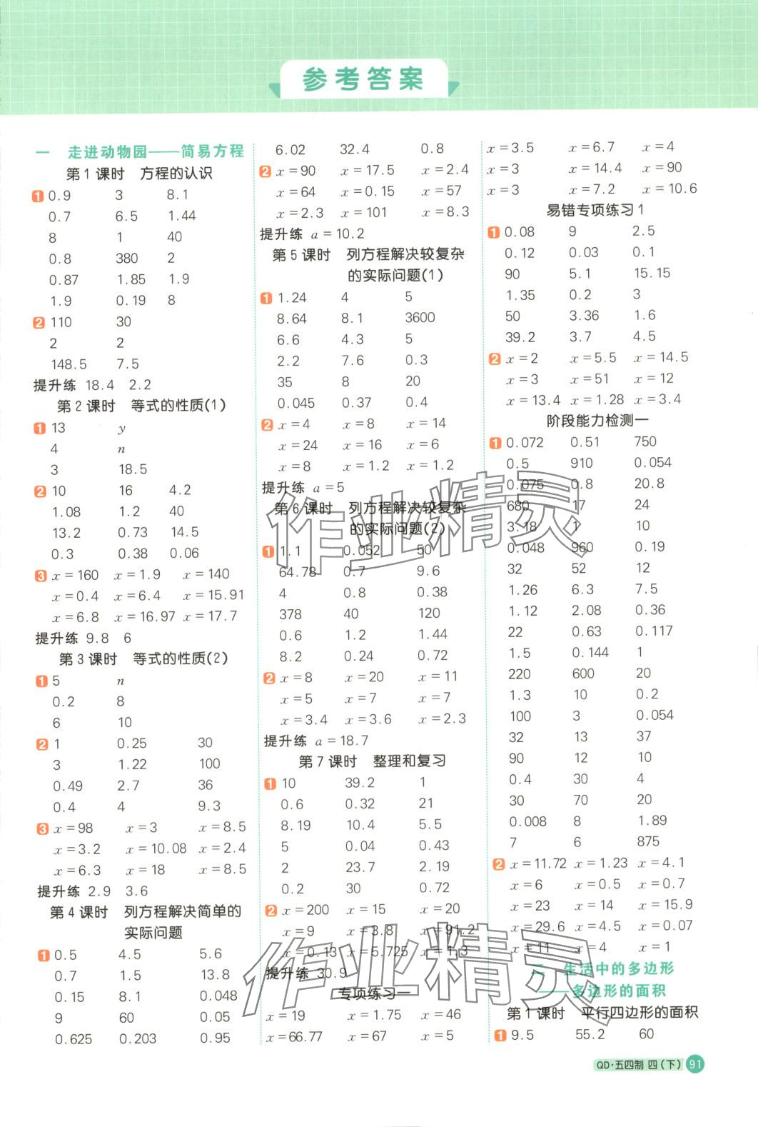 2025年阳光同学计算小达人四年级数学下册青岛版54 第1页