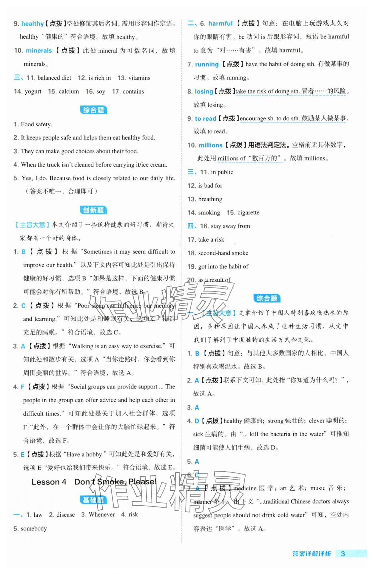 2024年綜合應用創新題典中點九年級英語全一冊冀教版&nbsp;第3頁