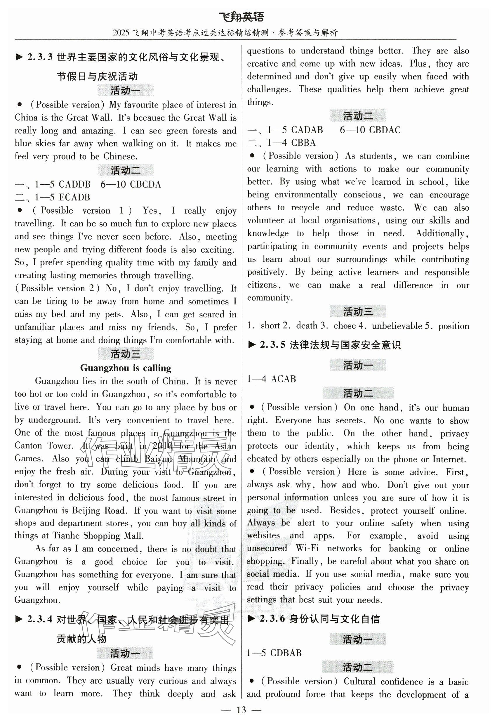 2025年飞翔英语广州专版&nbsp;参考答案第13页