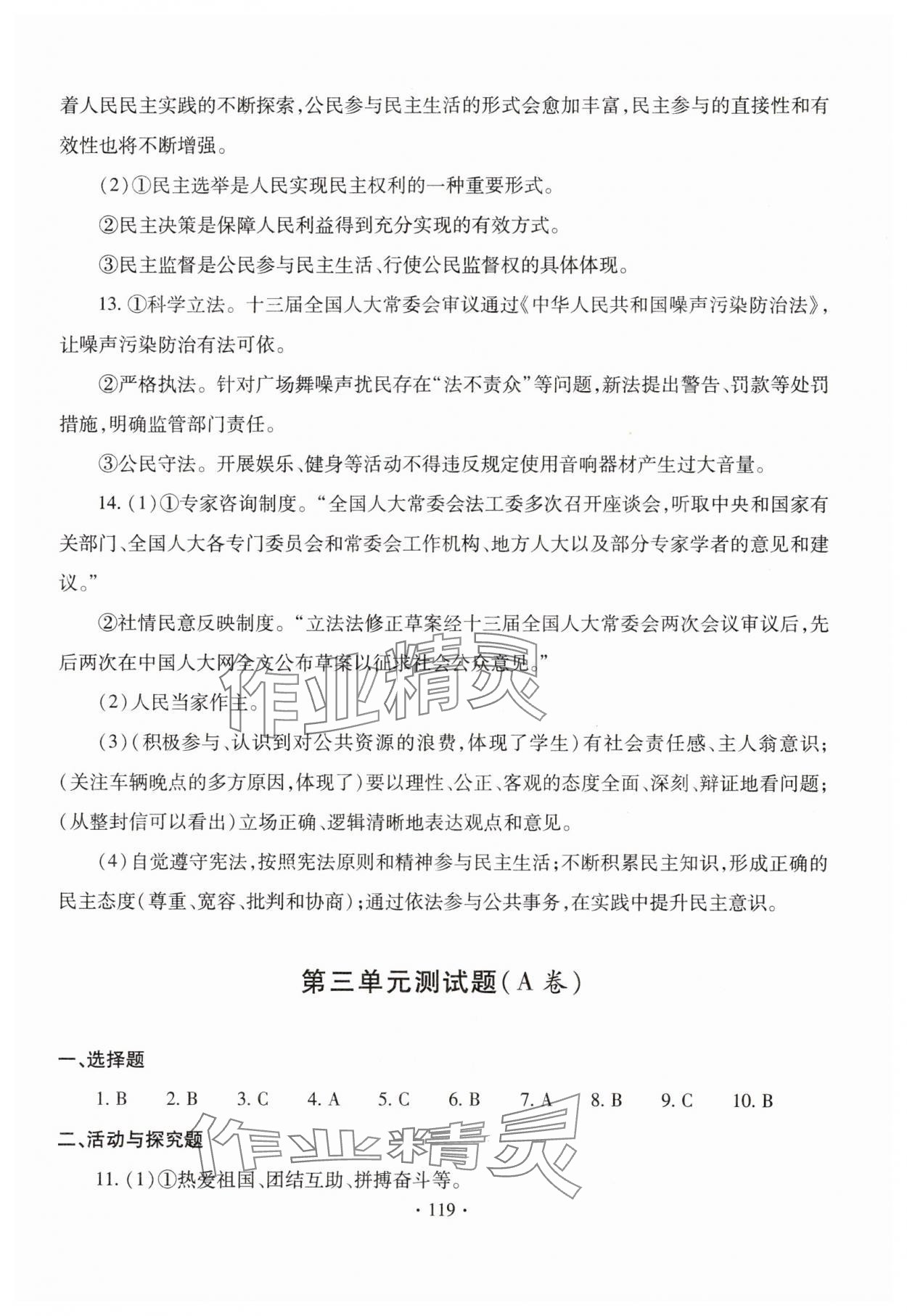 2023年新課堂學(xué)習(xí)與探究九年級道德與法治全一冊人教版 參考答案第7頁