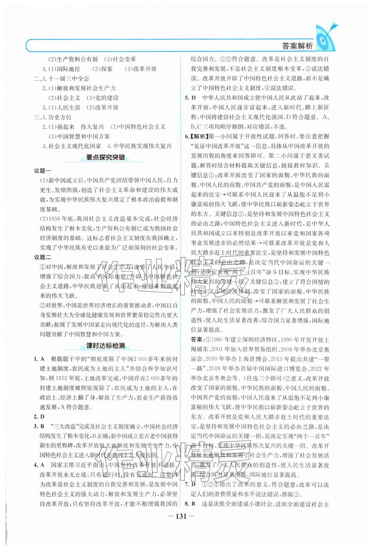 2026年名校学案高中道德与法治必修第三册人教版&nbsp;参考答案第2页