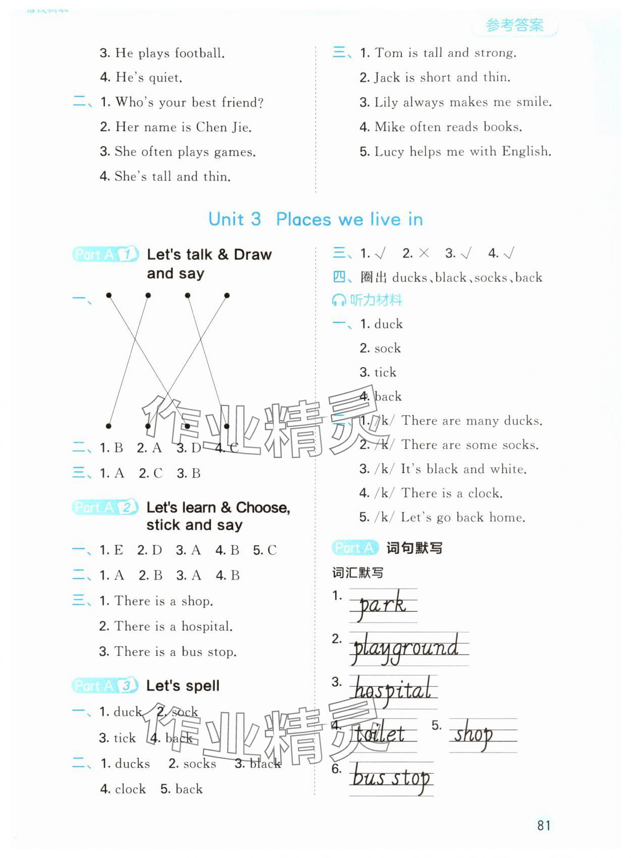 2025年53随堂测四年级英语上册人教版 第5页