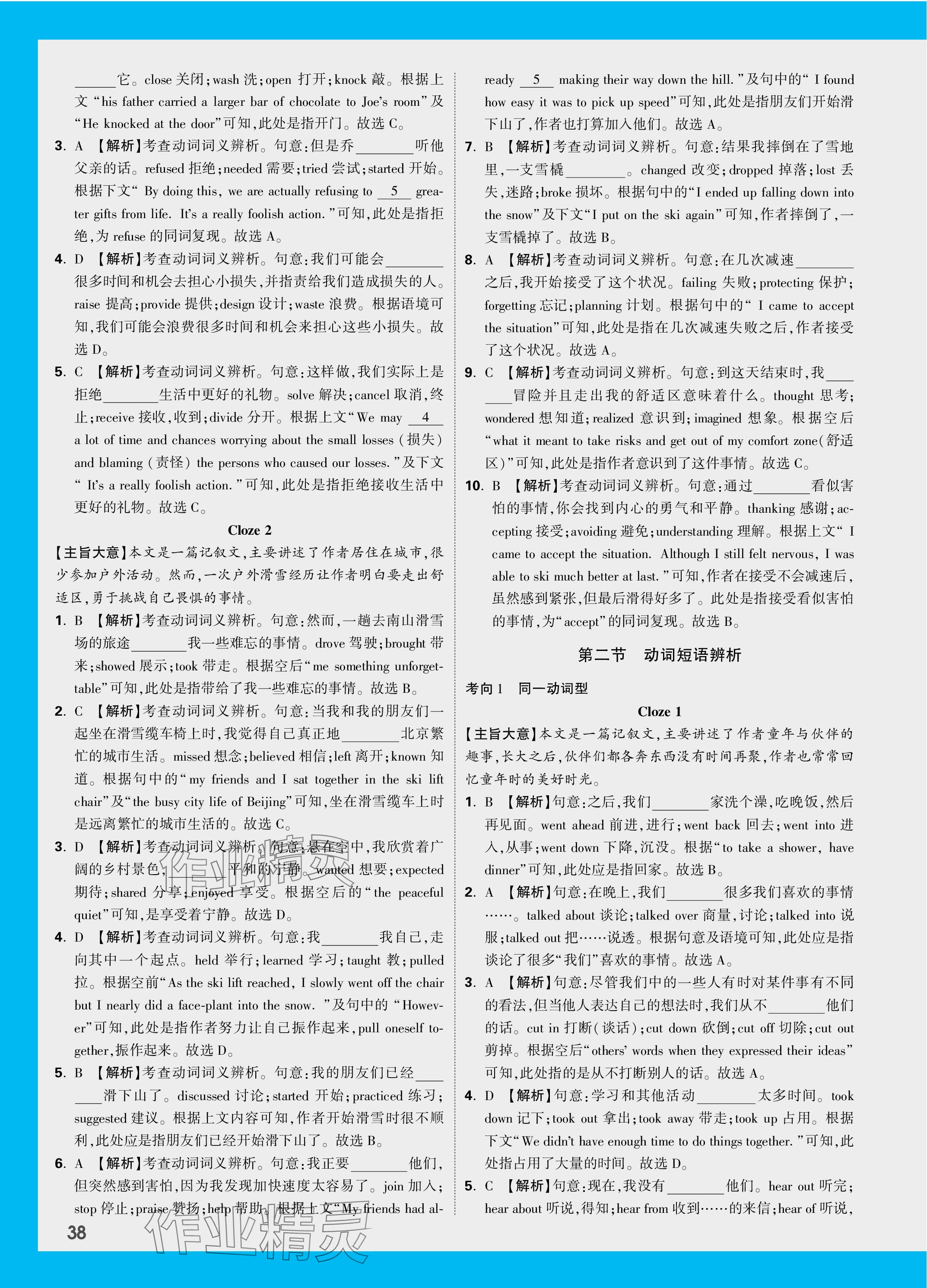 2024年万唯中考试题研究英语四川专版 参考答案第16页