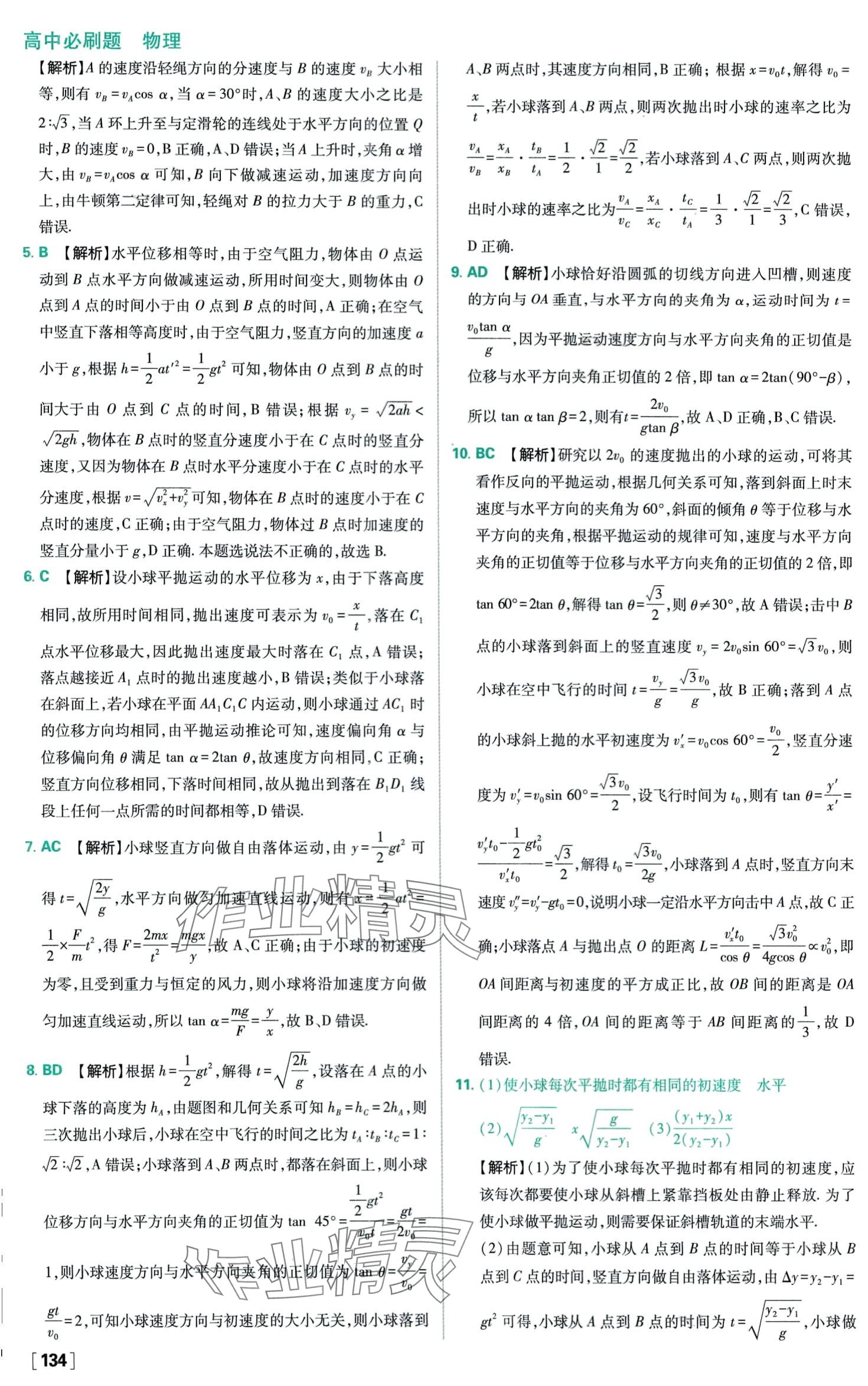 2024年高中必刷題高中物理必修第二冊教科版 第13頁