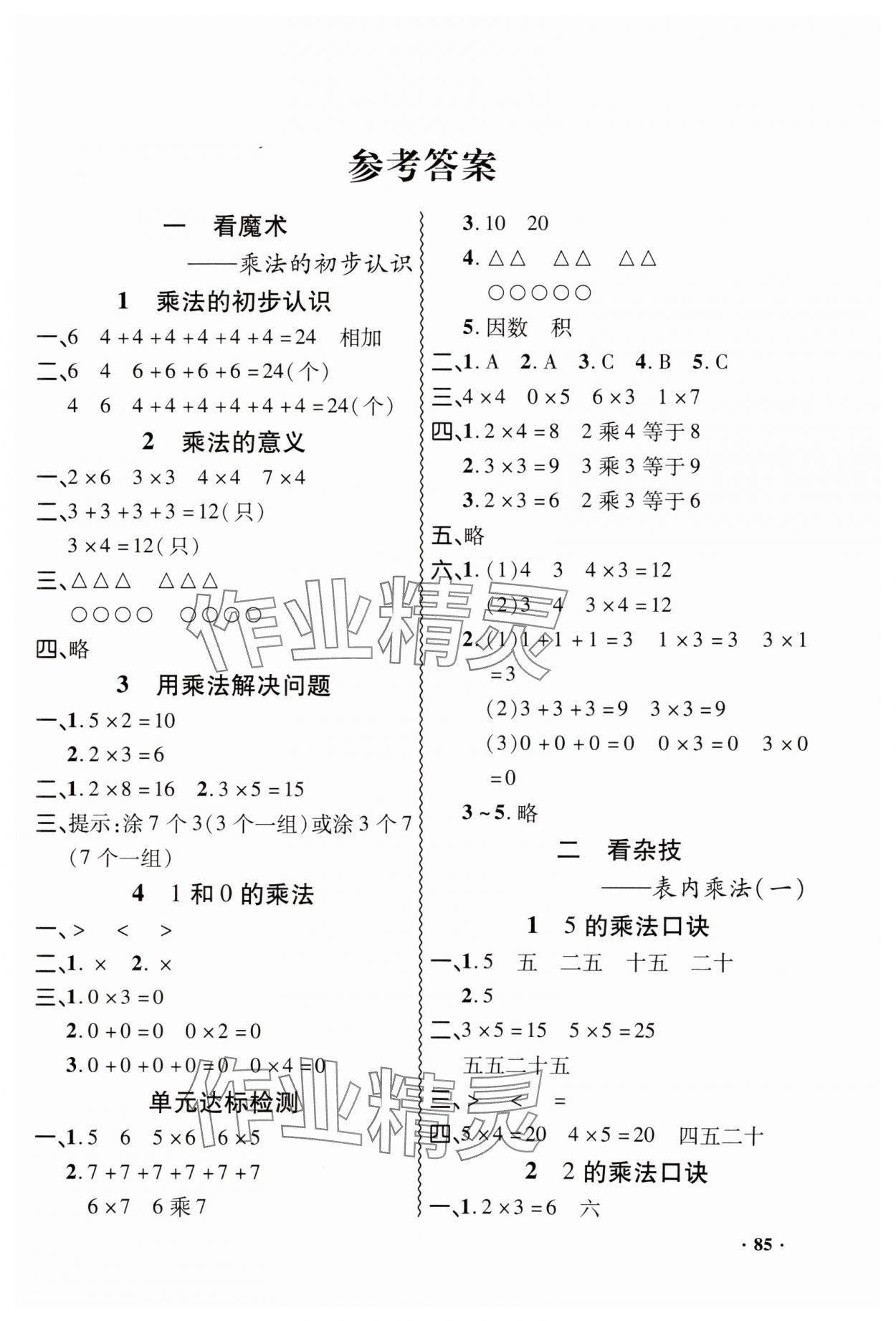 2024年同步練習(xí)冊山東畫報出版社二年級數(shù)學(xué)上冊青島版 第1頁