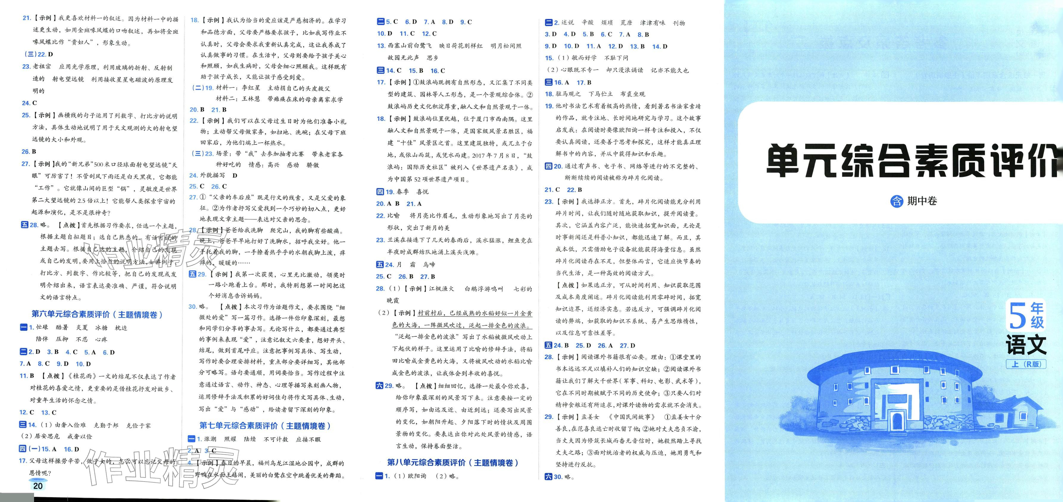 2025年好卷五年级语文上册人教版福建专版&nbsp;第2页