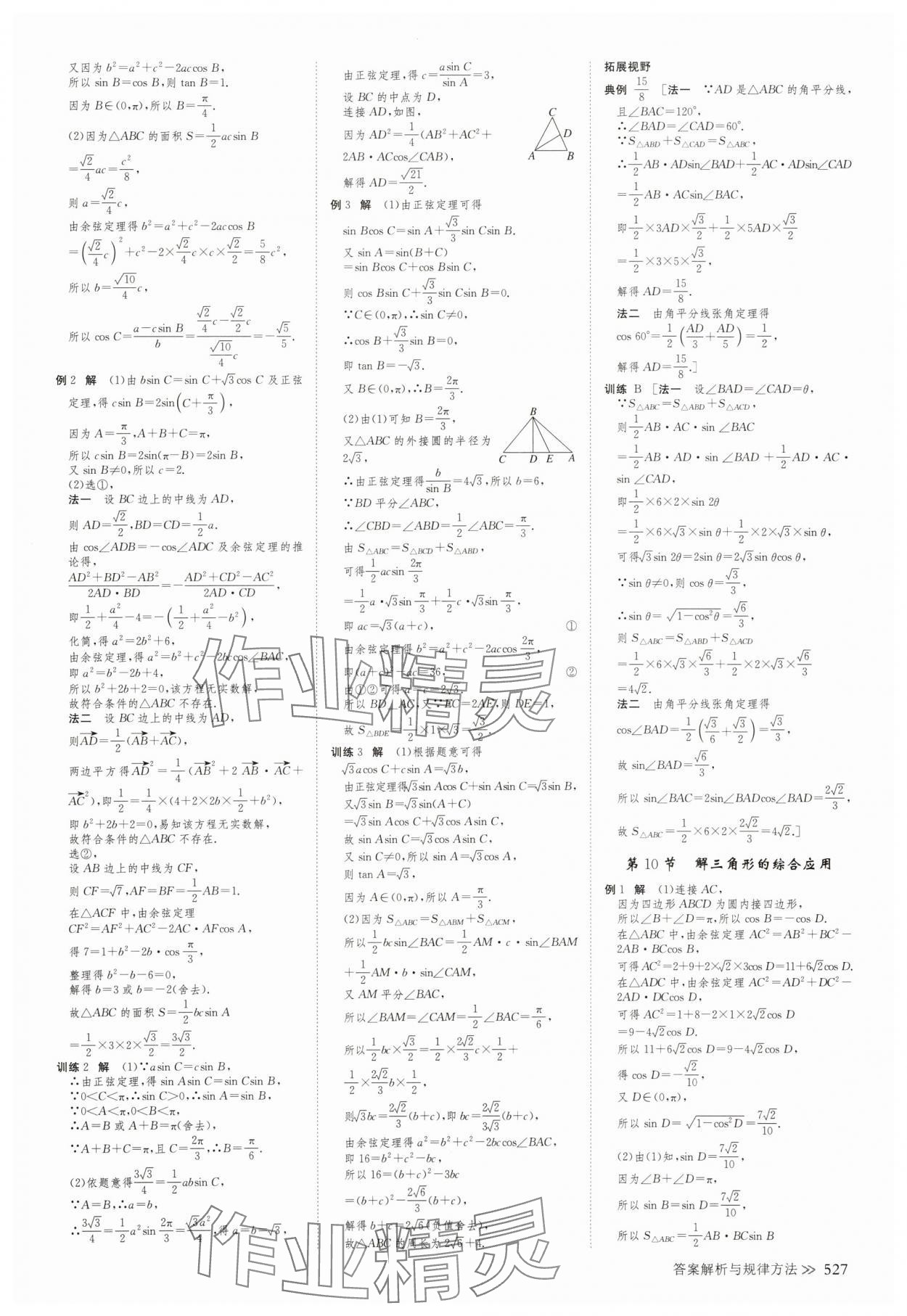 2025年创新设计高考总复习高三数学人教版A版 第35页