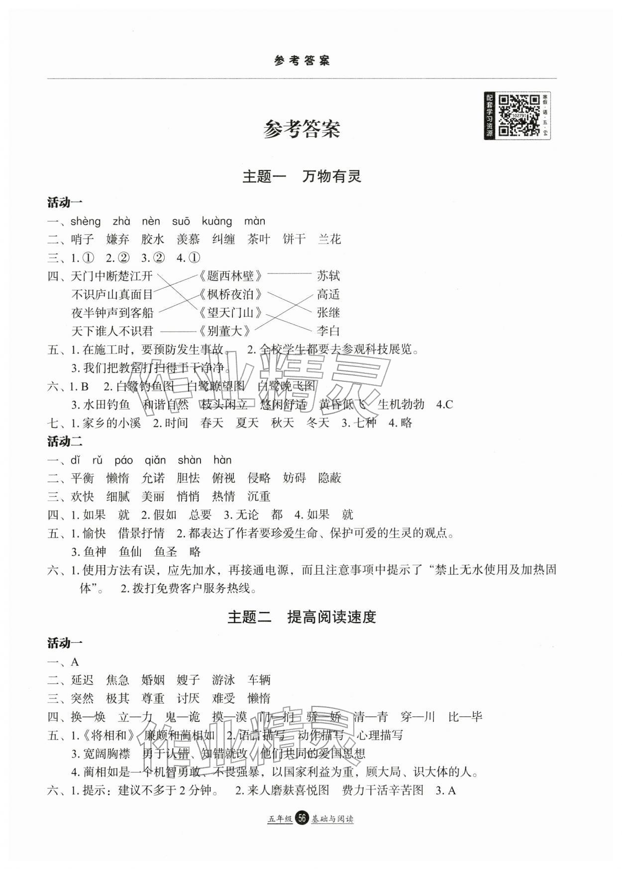 2026年假期生活寒假方圆电子音像出版社五年级语文人教版&nbsp;参考答案第1页