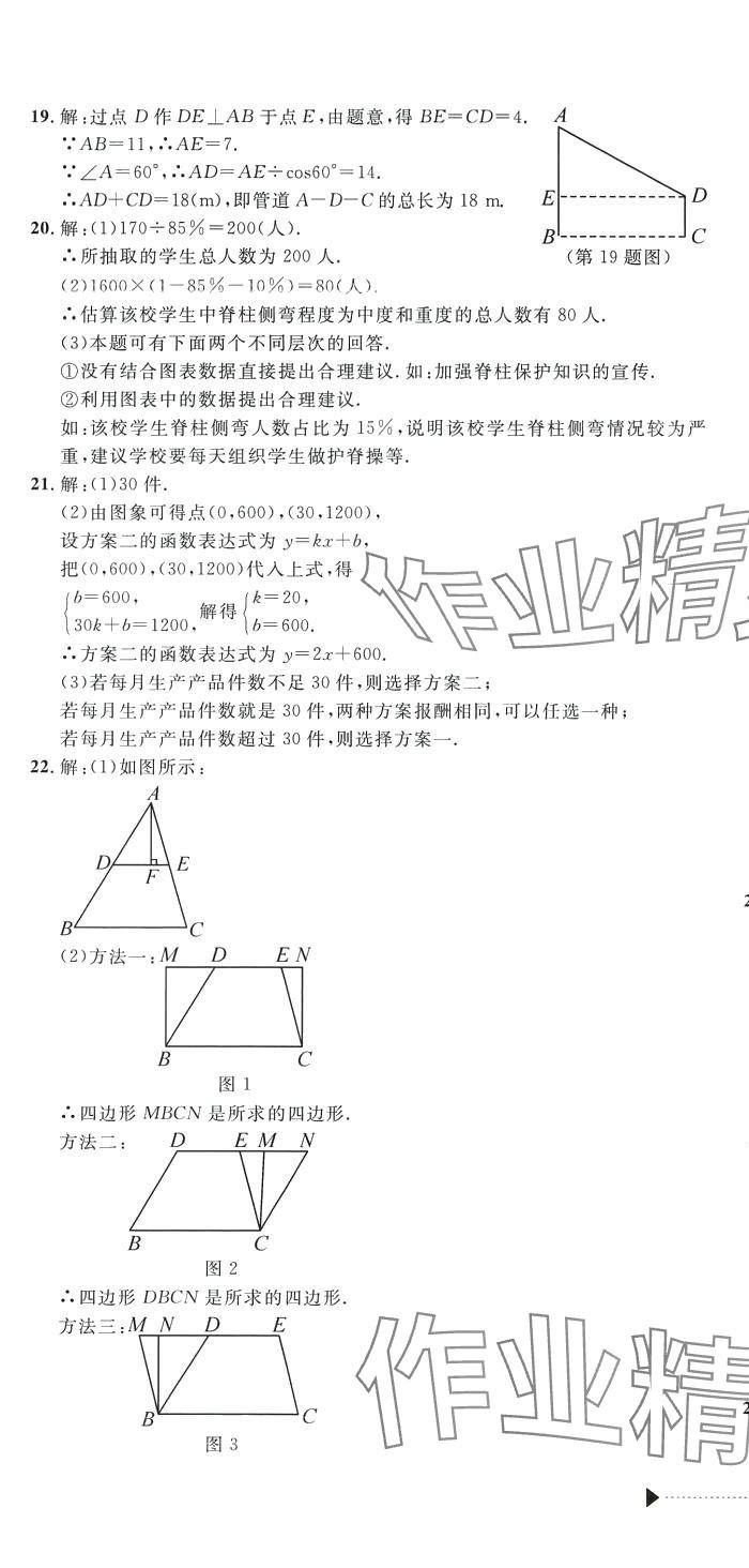 2024年最新3年中考利剑中考试卷汇编数学浙江专版 第19页