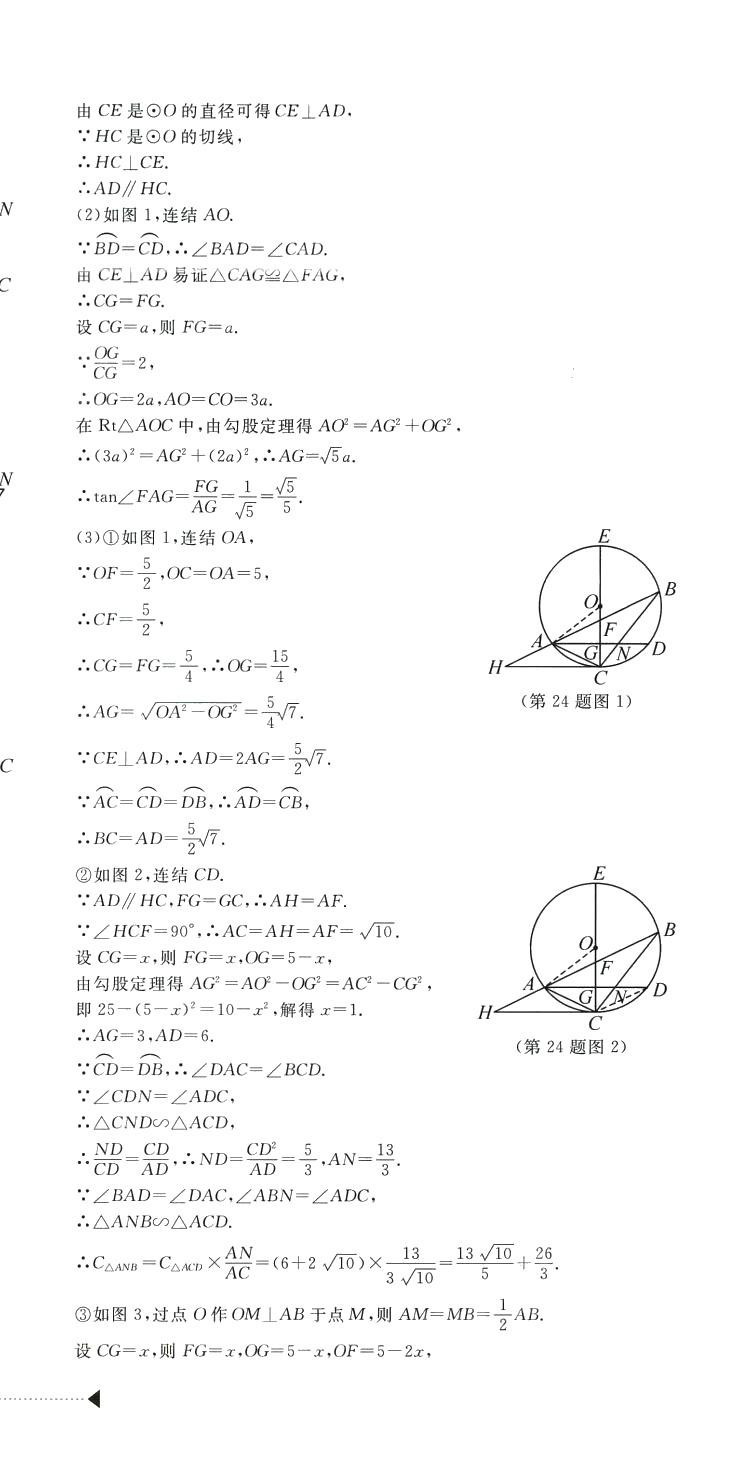 2024年最新3年中考利剑中考试卷汇编数学浙江专版 第21页