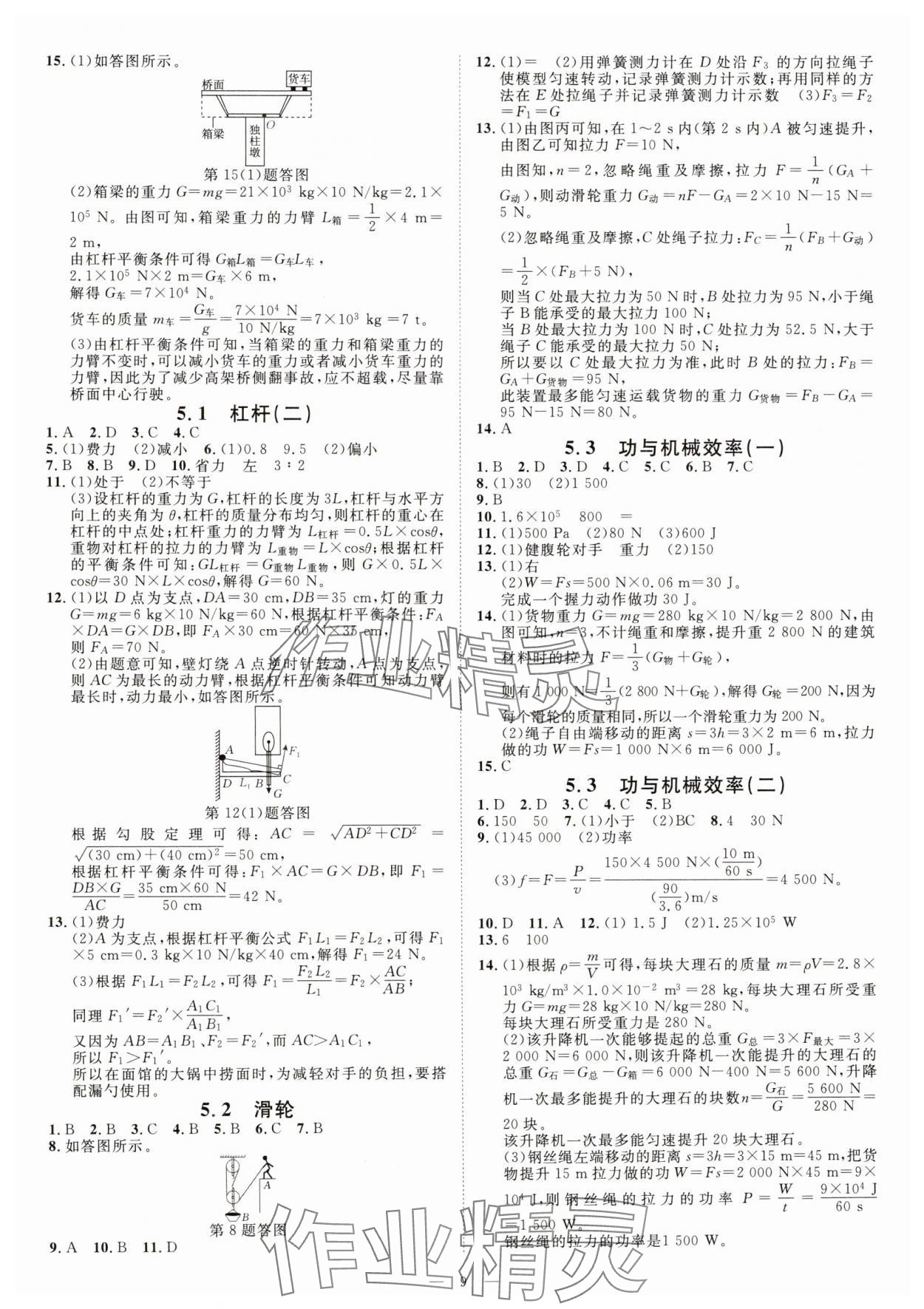 2024年全效學習九年級科學上下冊華師大版精華版 參考答案第8頁