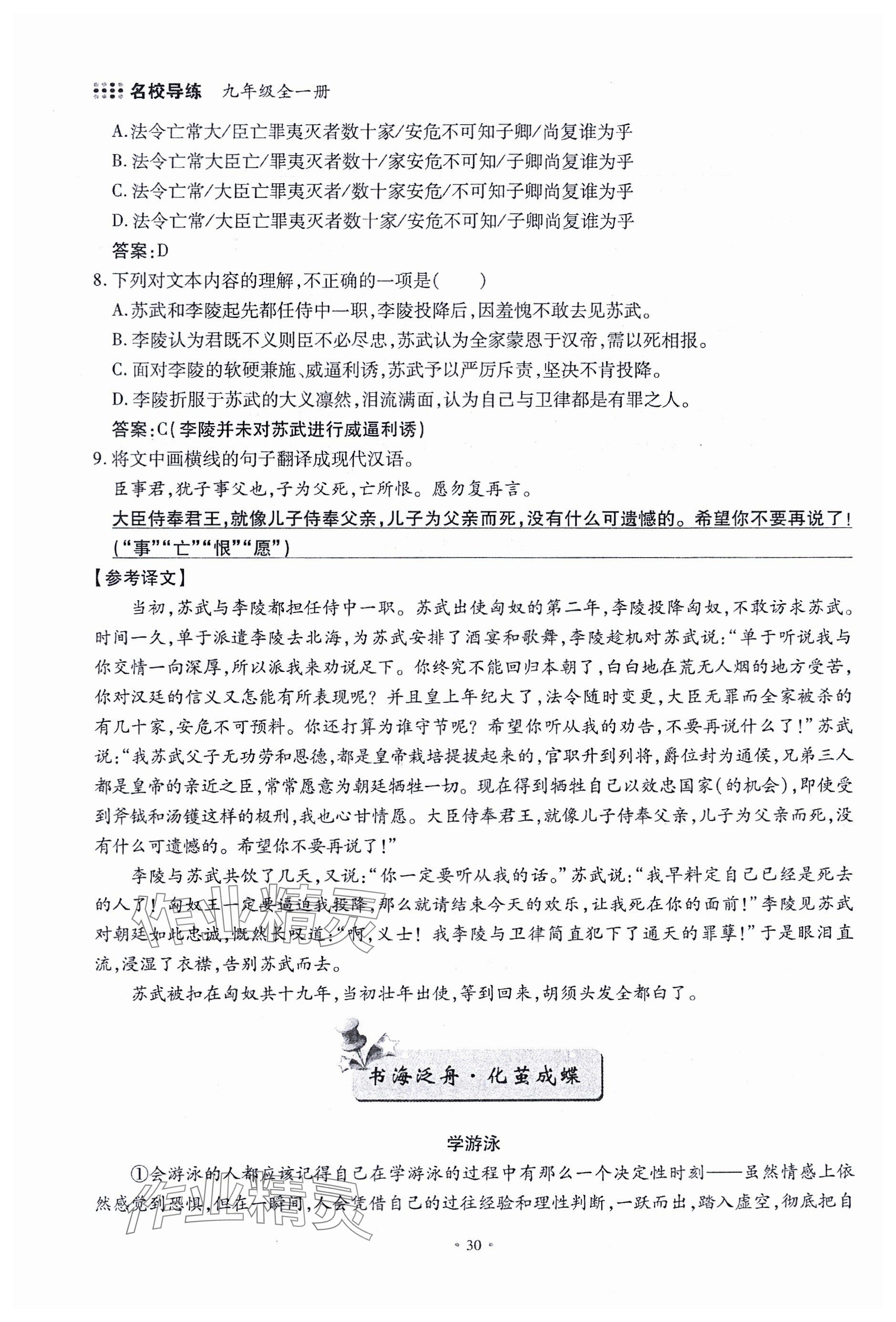 2023年名校导练九年级语文全一册人教版 参考答案第30页