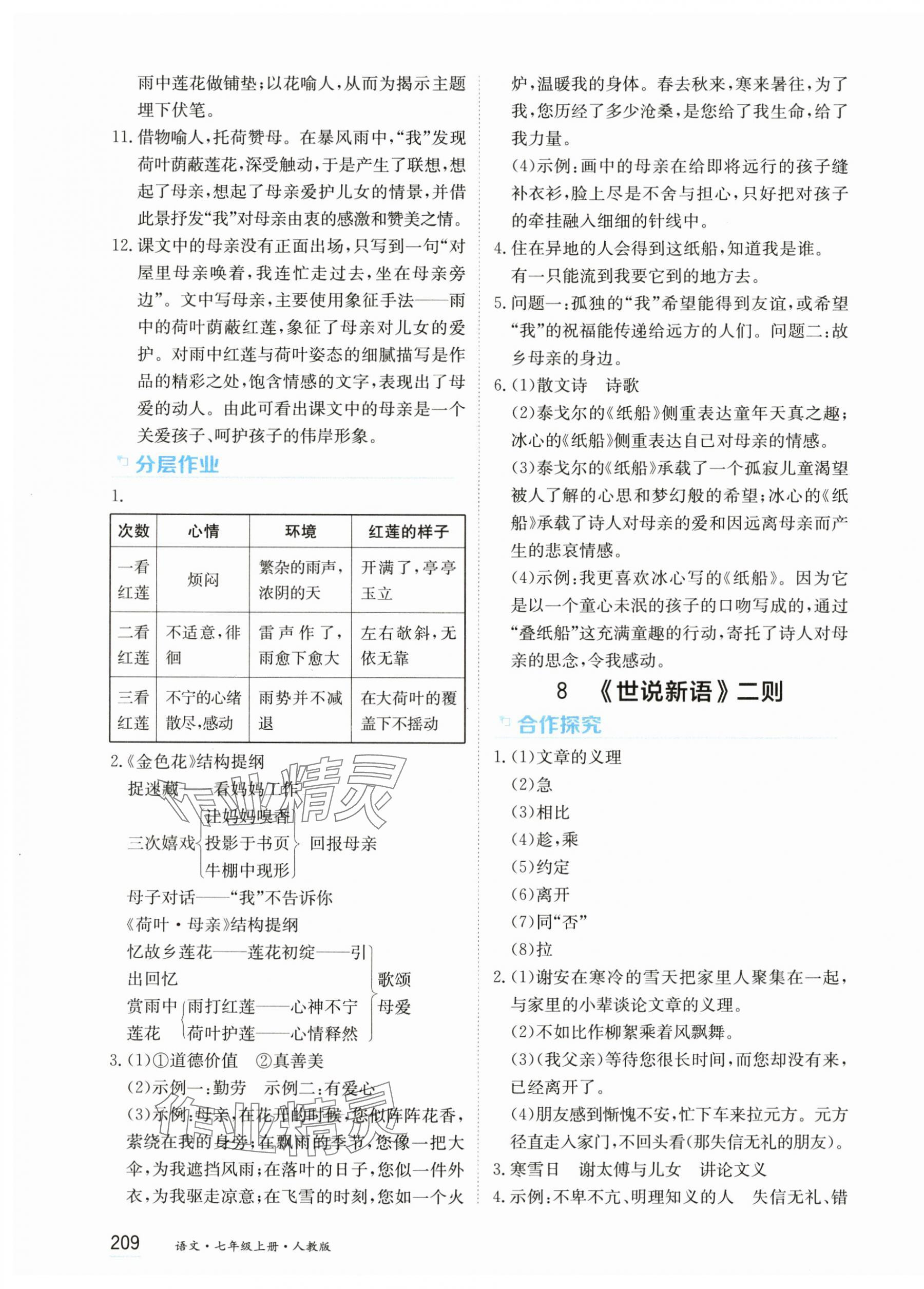 2025年资源与评价黑龙江教育出版社七年级语文上册人教版 第7页