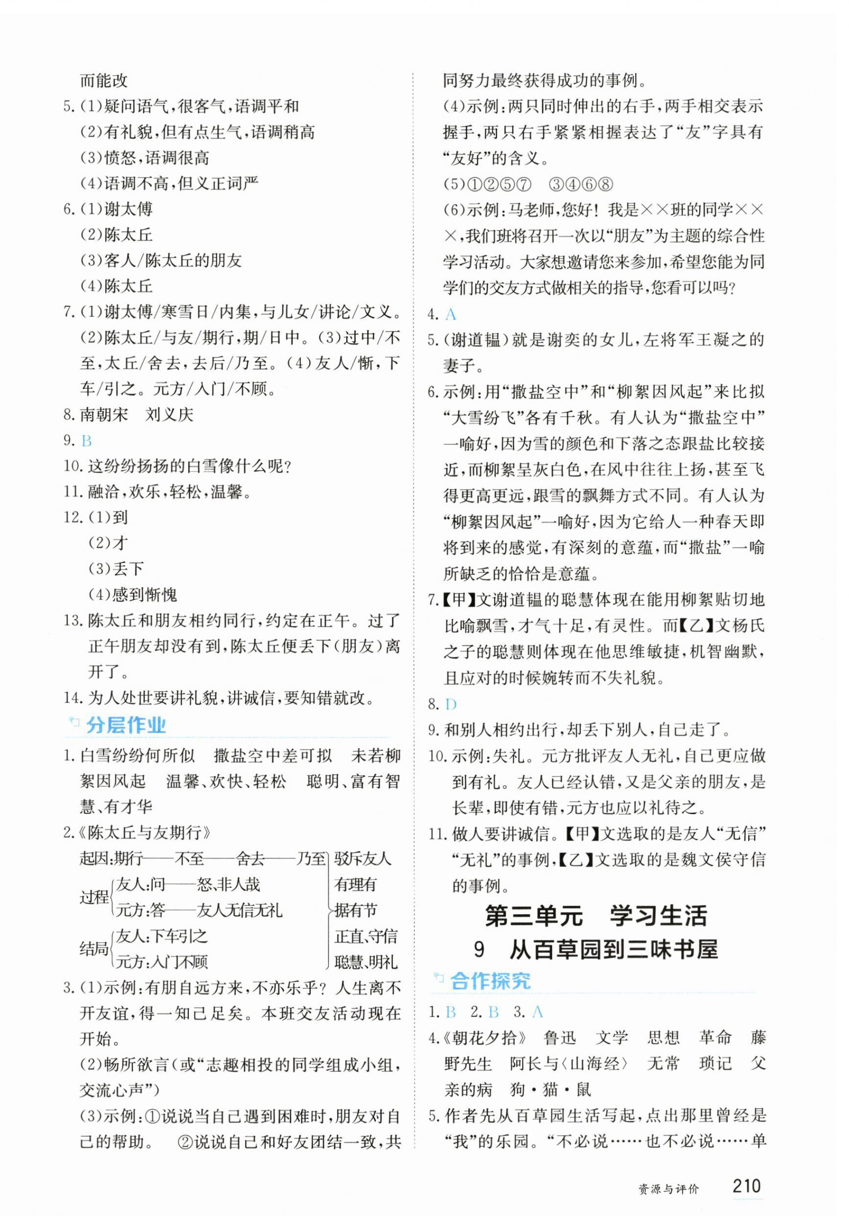 2025年资源与评价黑龙江教育出版社七年级语文上册人教版 第8页