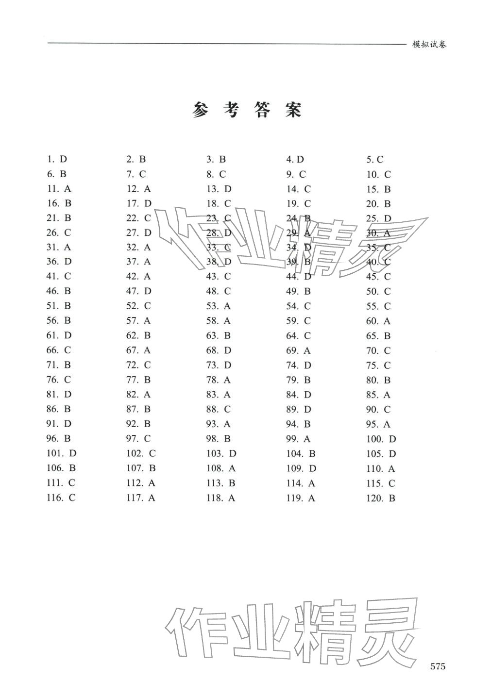 2025年注册电气工程师资格考试公共基础高频考点与历年真题解析&nbsp;第1页