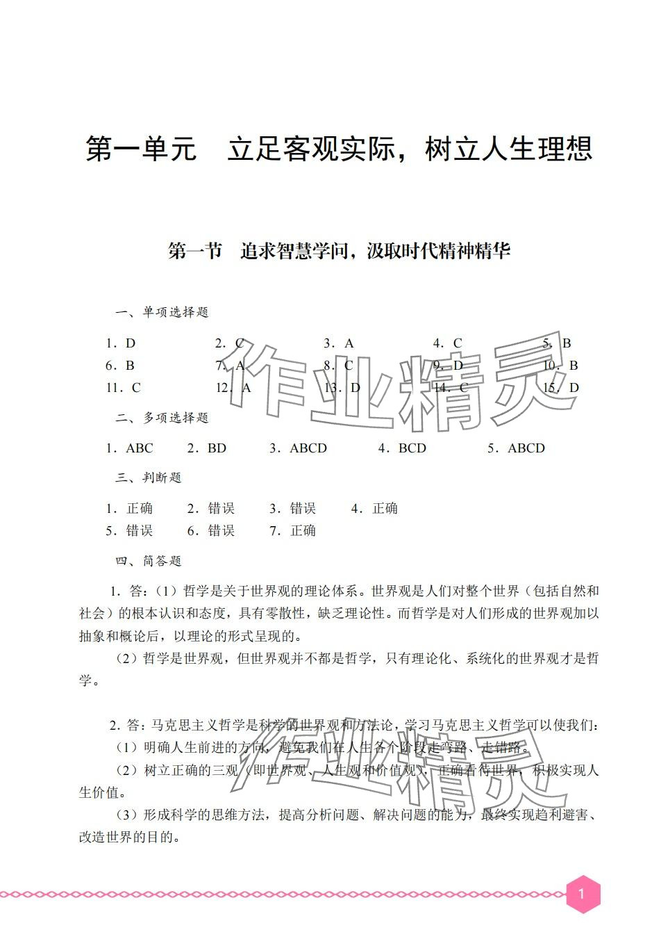 2024年哲學與人生學習輔導與訓練 第1頁