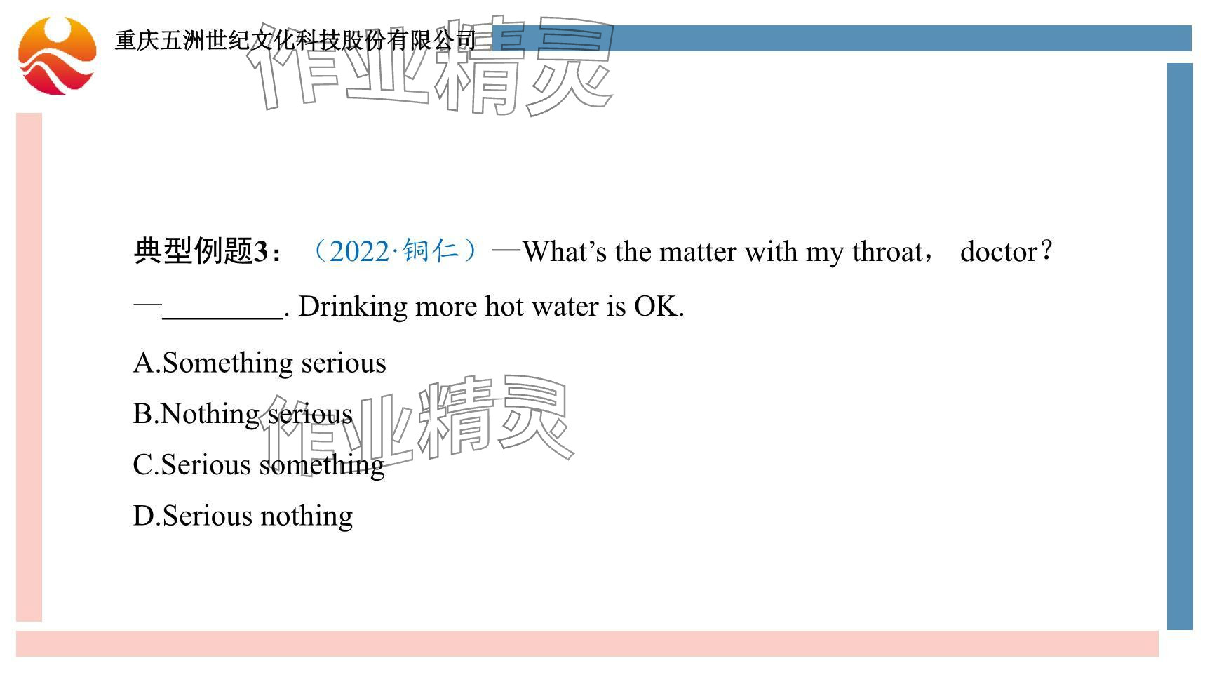 2024年重慶市中考試題分析與復(fù)習(xí)指導(dǎo)英語仁愛版 參考答案第88頁