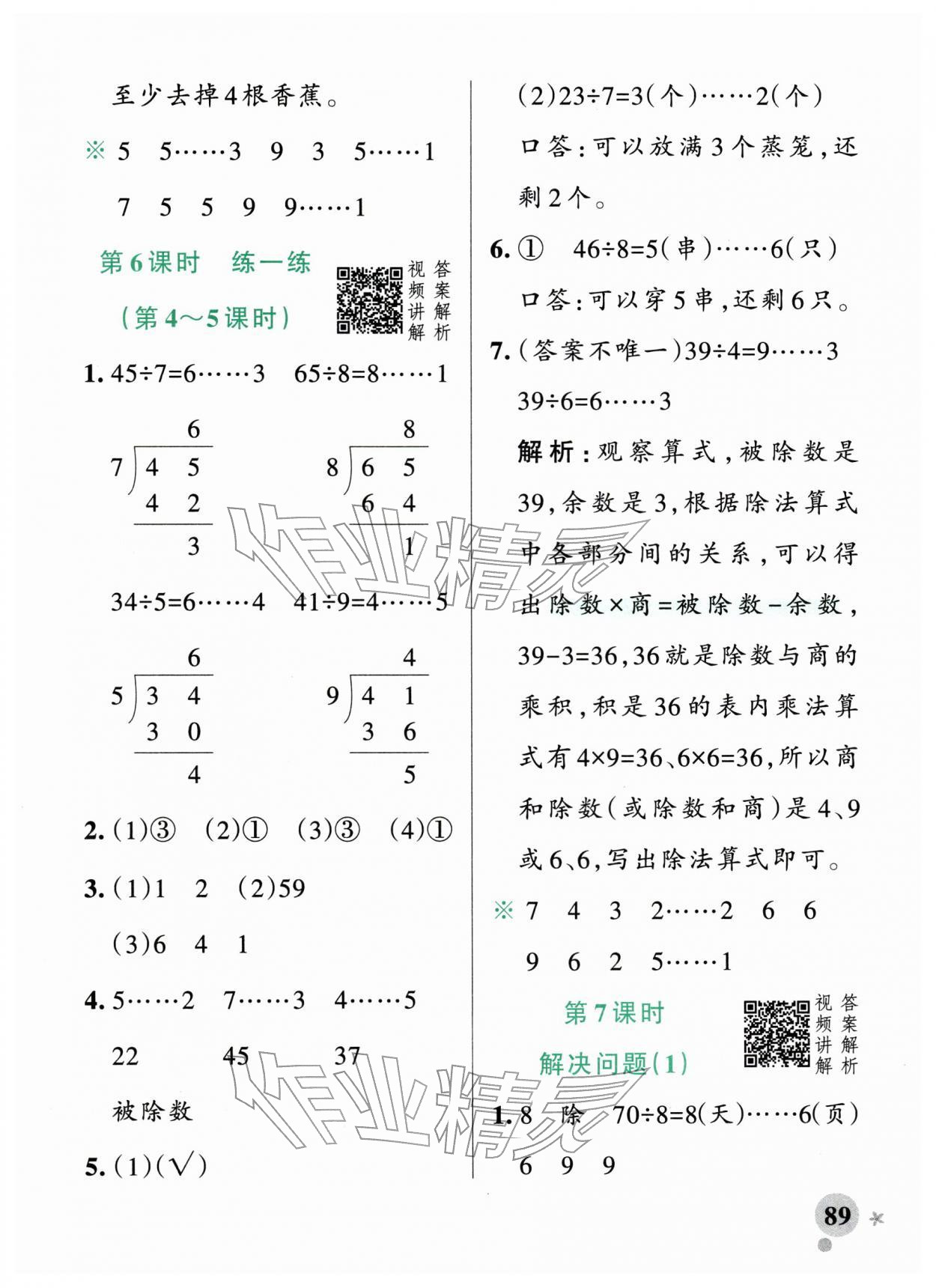 2026年小学学霸作业本二年级数学下册人教版广东专版&nbsp;第5页