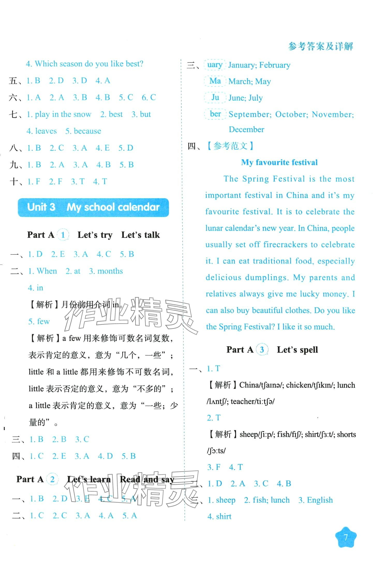 2024年黃岡隨堂練五年級英語下冊人教版 第7頁