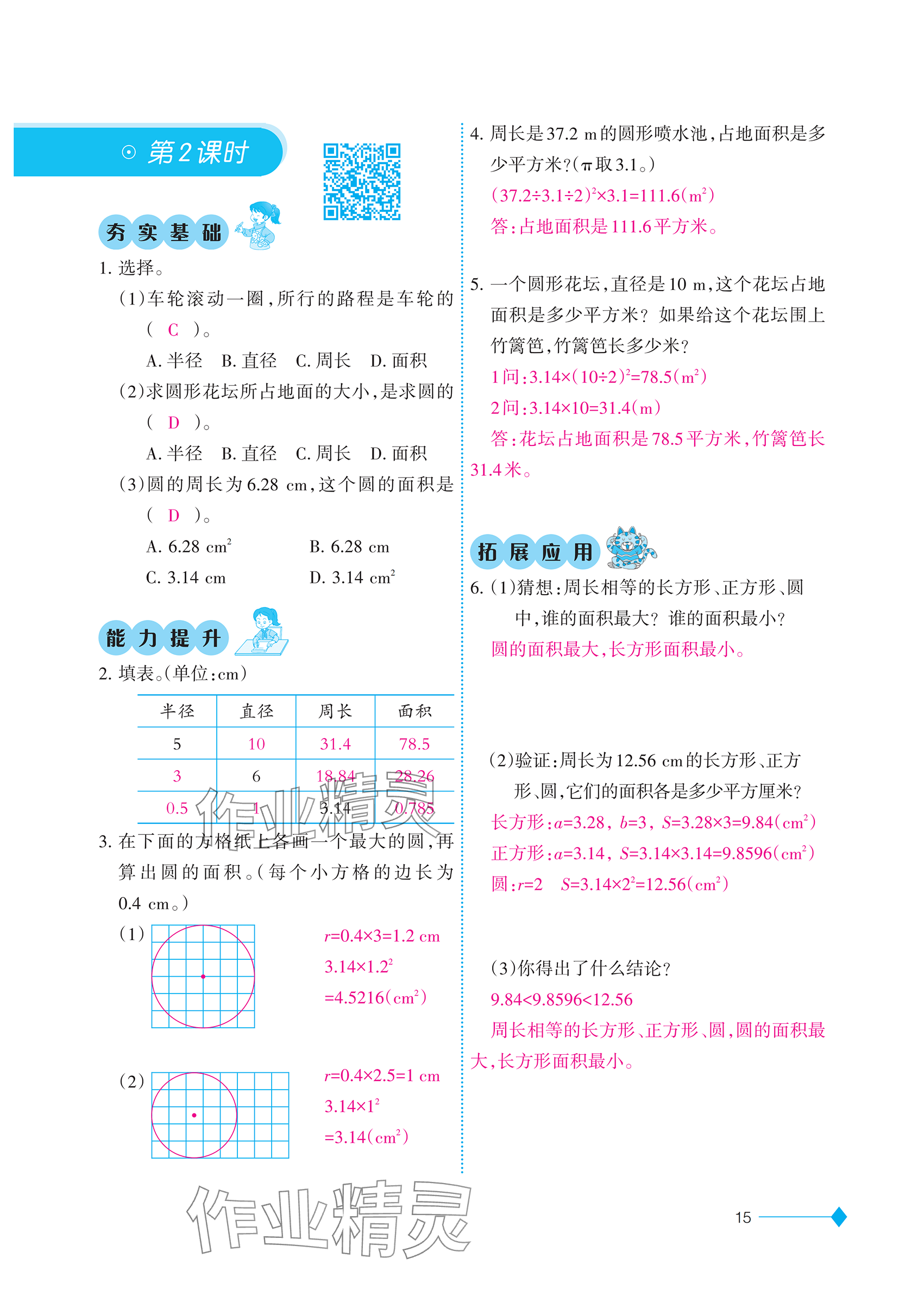 2025年同步练习西南大学出版社六年级数学上册西师大版重庆专版 参考答案第15页