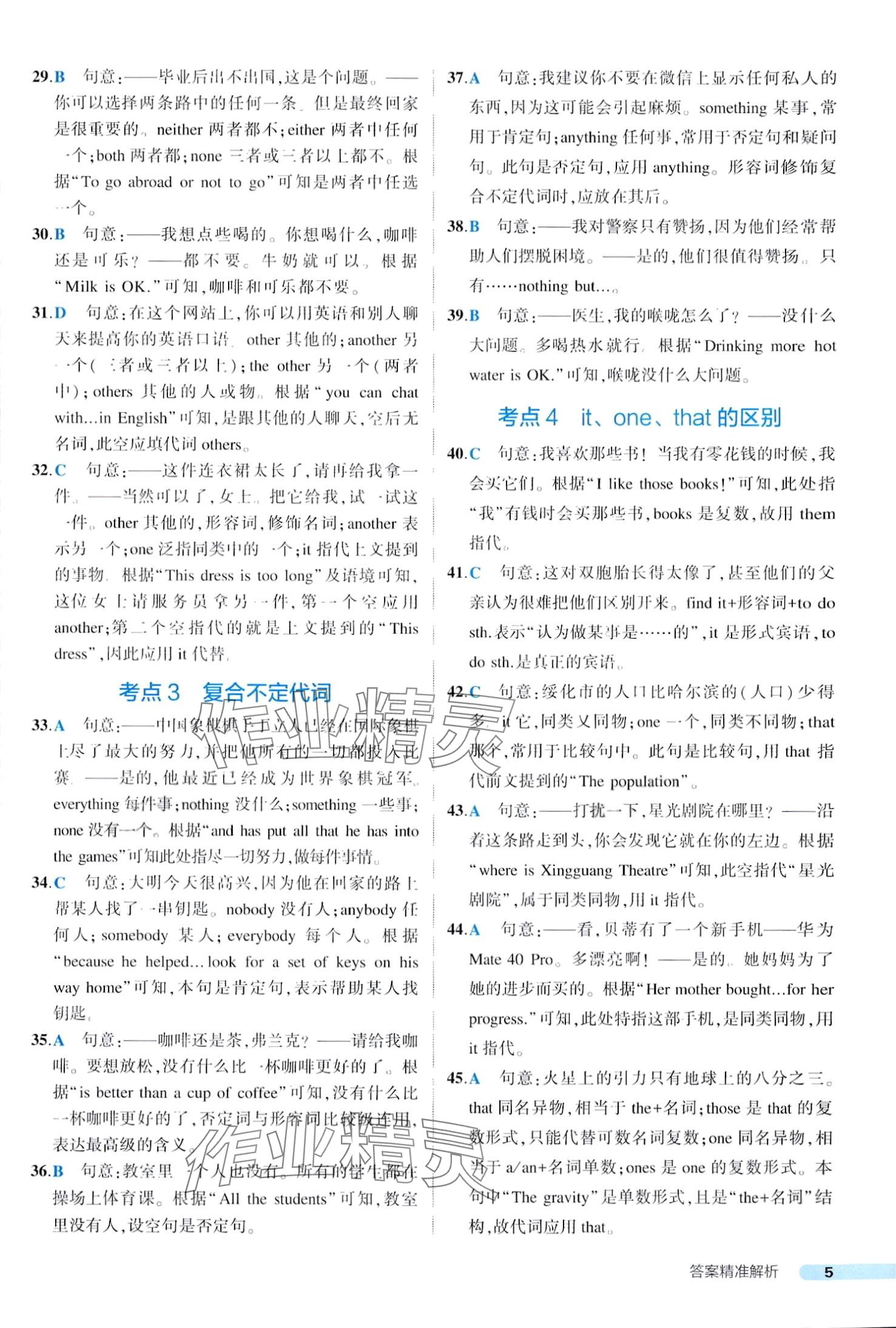 2024年中考真題考點刷英語中考&nbsp;第5頁