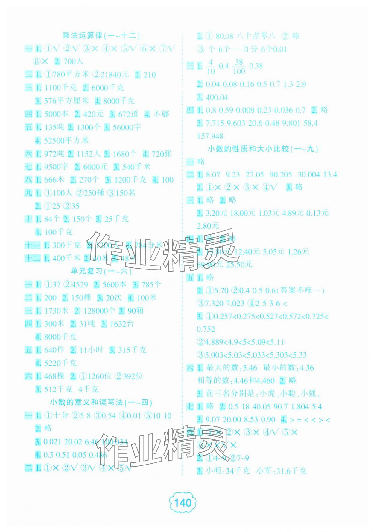 2025年小学生10分钟应用题四年级数学下册人教版 第2页