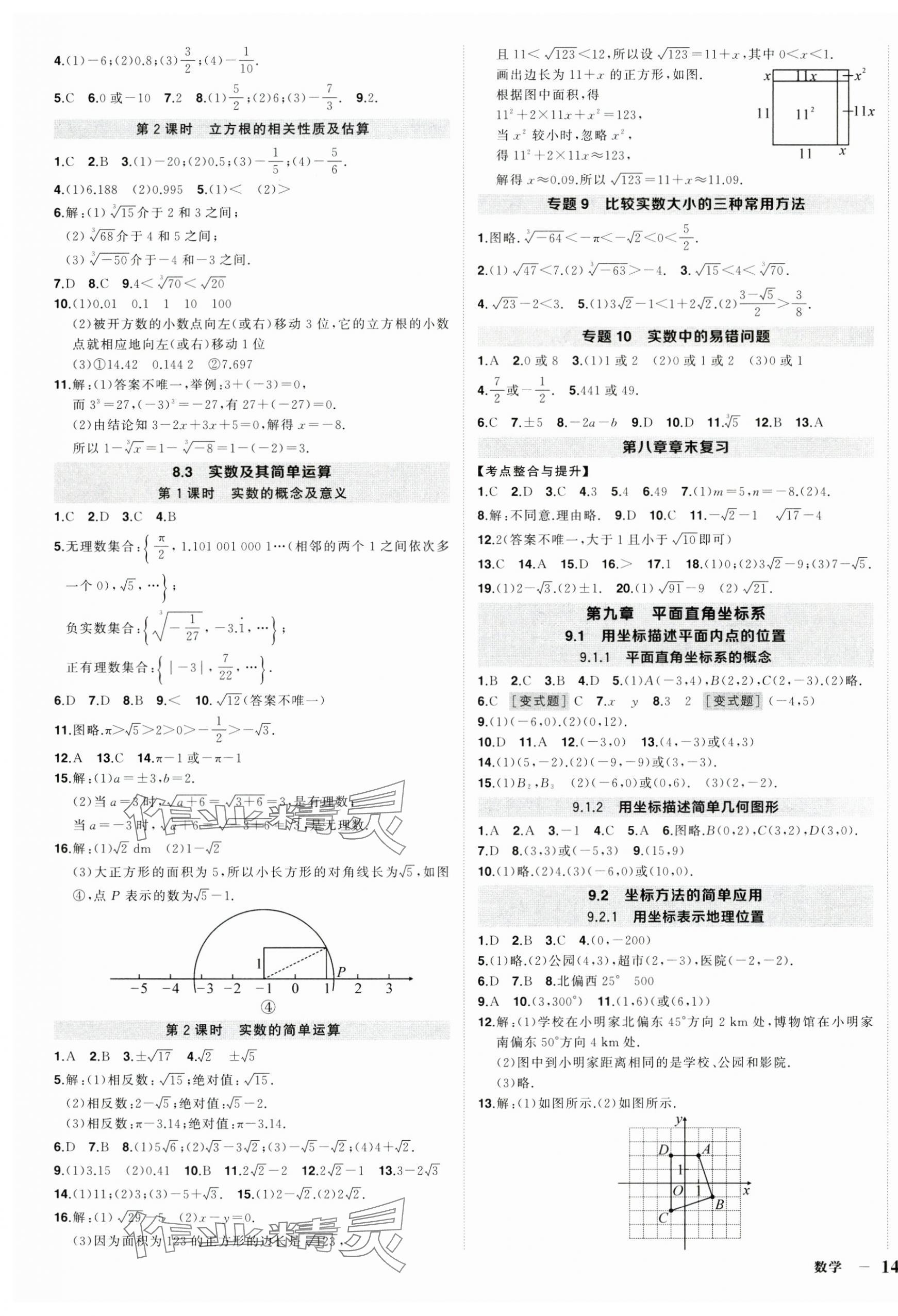 2025年狀元成才路創(chuàng)優(yōu)作業(yè)七年級數(shù)學下冊人教版 第3頁