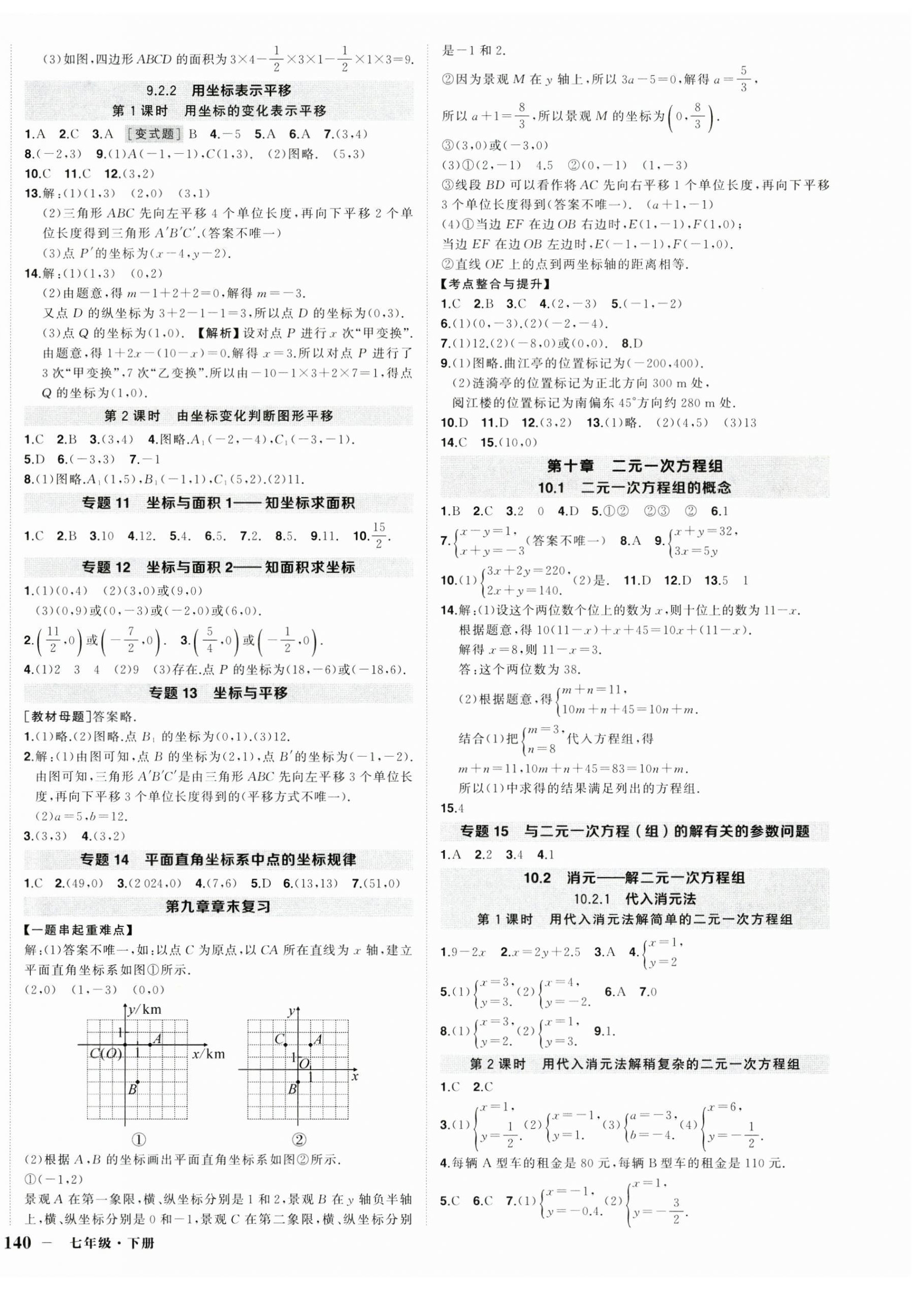 2025年狀元成才路創(chuàng)優(yōu)作業(yè)七年級數(shù)學(xué)下冊人教版 第4頁