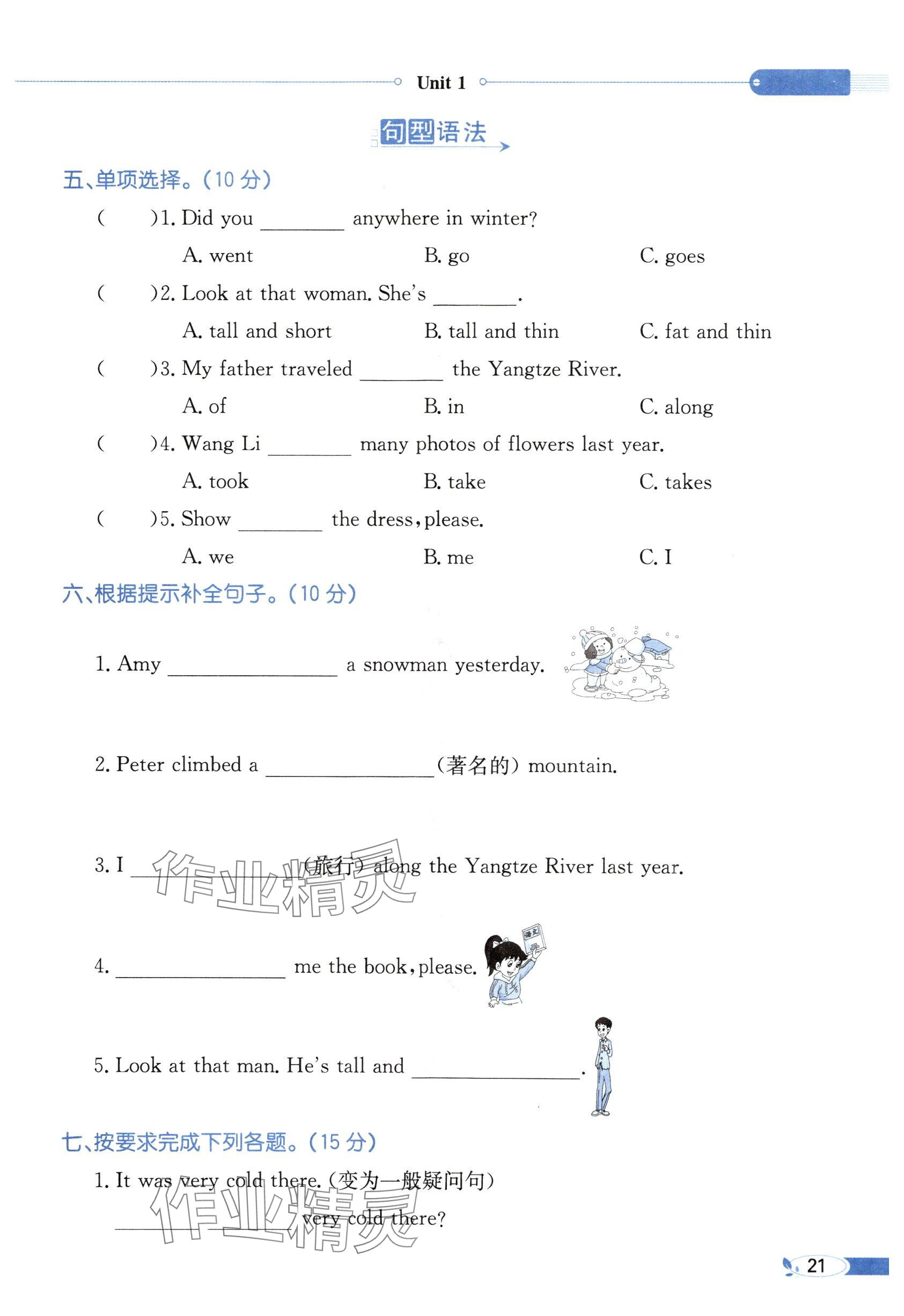 2025年教材課本六年級英語下冊閩教版 參考答案第21頁